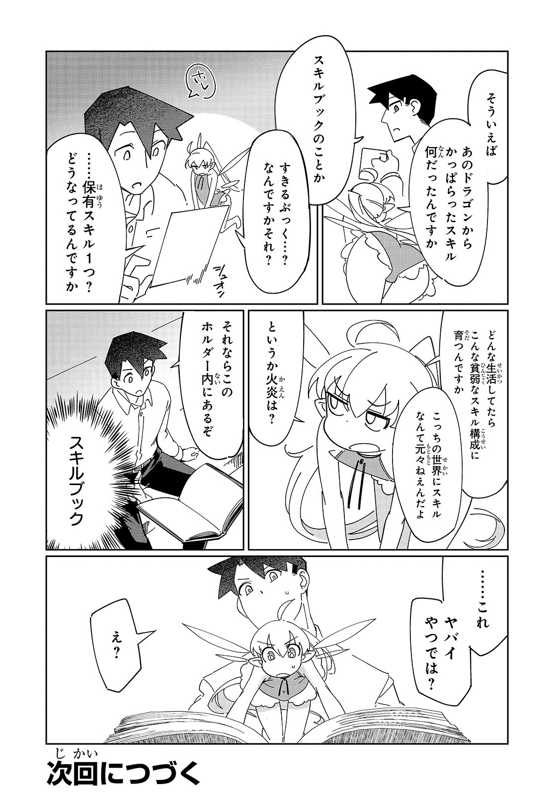 KOWARE SKILL DE HAJIMERU GENDAI DUNGEON KOURYAKU (MANGA) - raw - Chapter 2 - https://jpdd.ccdd.to/JPDD/kowareskilldehajimerugendaidungeonkouryakumanga/154457/h0abtivpury.jpg