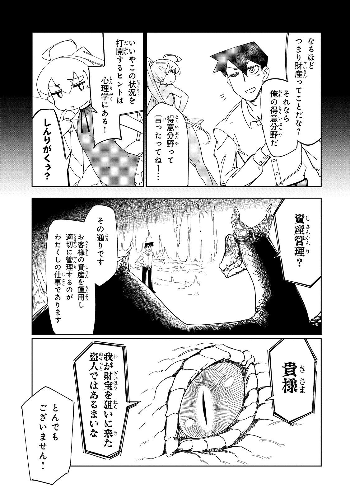 KOWARE SKILL DE HAJIMERU GENDAI DUNGEON KOURYAKU (MANGA) - raw - Chapter 2 - https://jpdd.ccdd.to/JPDD/kowareskilldehajimerugendaidungeonkouryakumanga/154457/hjjloeecplv.jpg