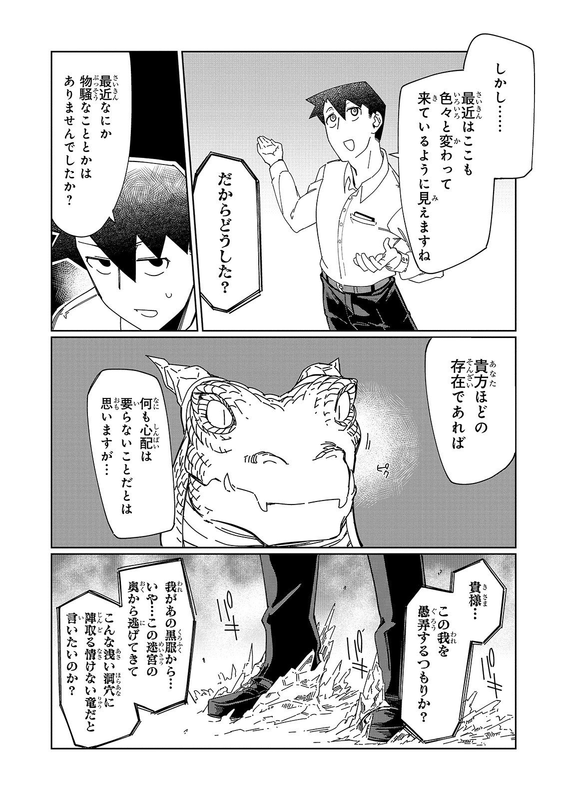 KOWARE SKILL DE HAJIMERU GENDAI DUNGEON KOURYAKU (MANGA) - raw - Chapter 2 - https://jpdd.ccdd.to/JPDD/kowareskilldehajimerugendaidungeonkouryakumanga/154457/icaerfmdftq.jpg