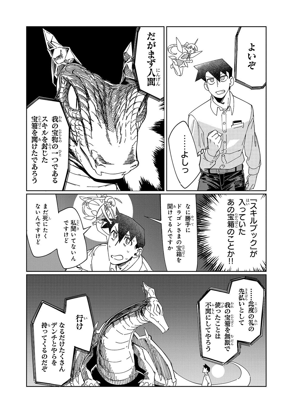 KOWARE SKILL DE HAJIMERU GENDAI DUNGEON KOURYAKU (MANGA) - raw - Chapter 2 - https://jpdd.ccdd.to/JPDD/kowareskilldehajimerugendaidungeonkouryakumanga/154457/iqiy0xqd1a3.jpg