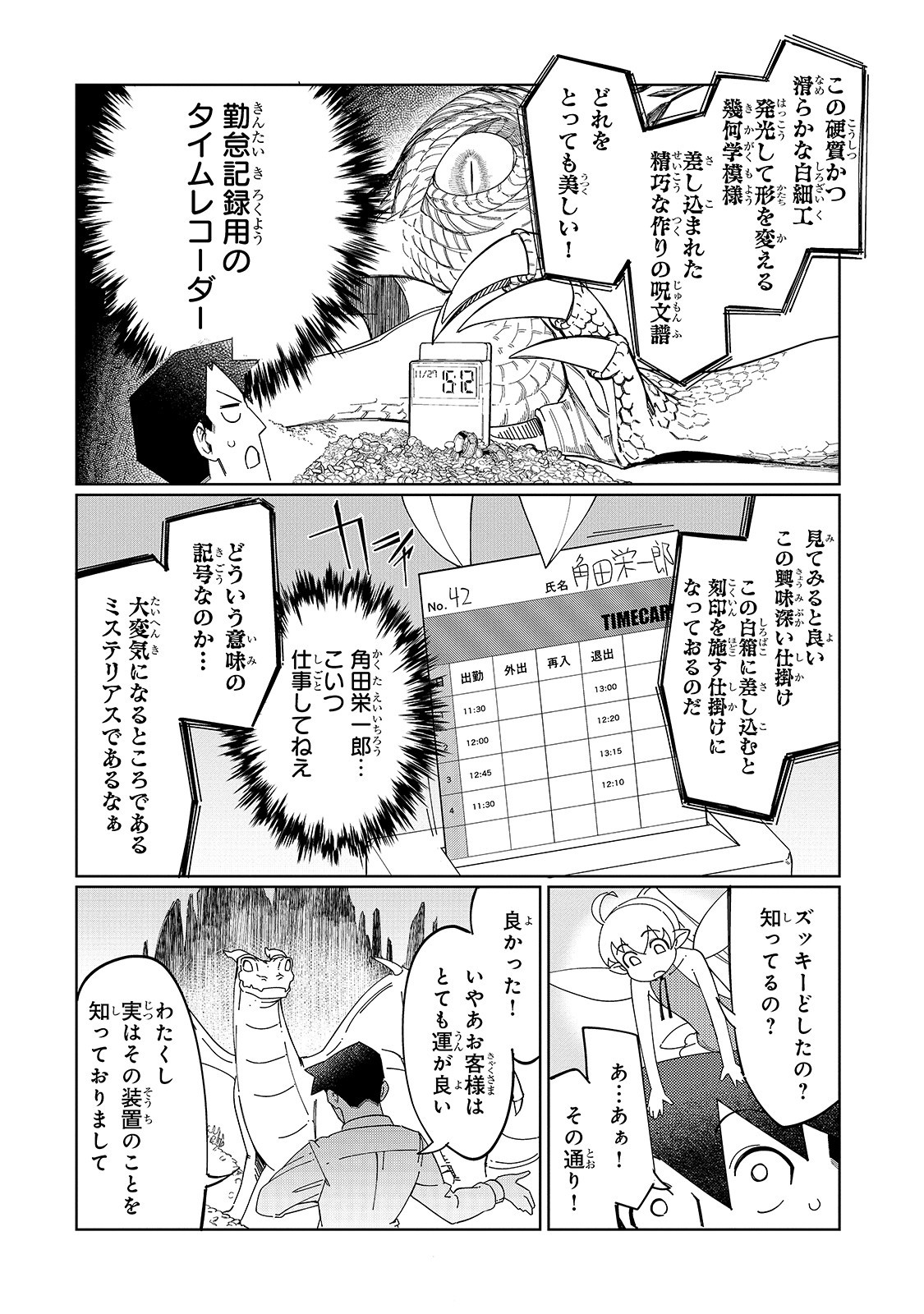 KOWARE SKILL DE HAJIMERU GENDAI DUNGEON KOURYAKU (MANGA) - raw - Chapter 2 - https://jpdd.ccdd.to/JPDD/kowareskilldehajimerugendaidungeonkouryakumanga/154457/jev5bmrsdmv.jpg