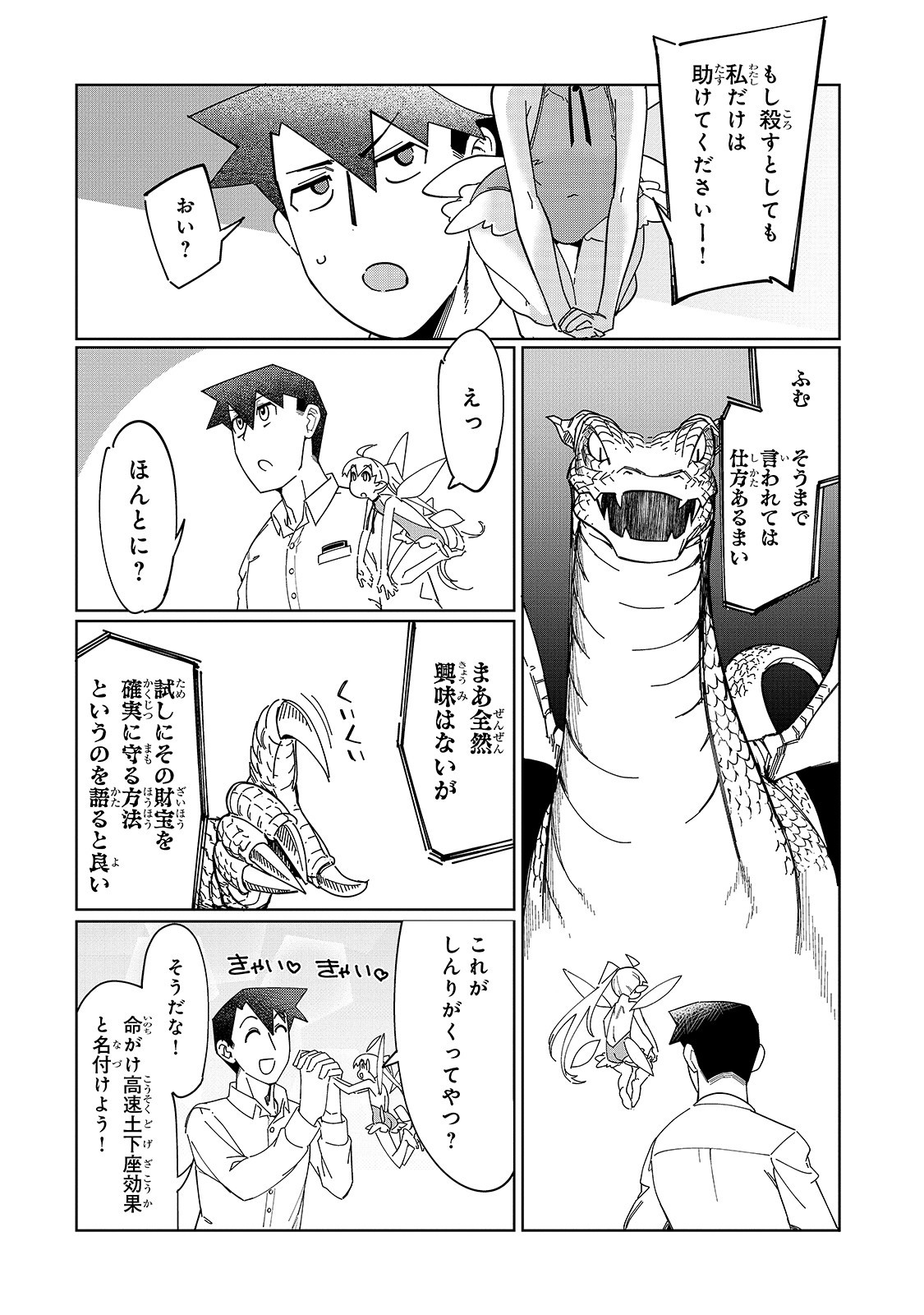 KOWARE SKILL DE HAJIMERU GENDAI DUNGEON KOURYAKU (MANGA) - raw - Chapter 2 - https://jpdd.ccdd.to/JPDD/kowareskilldehajimerugendaidungeonkouryakumanga/154457/m50bdr0wx5k.jpg