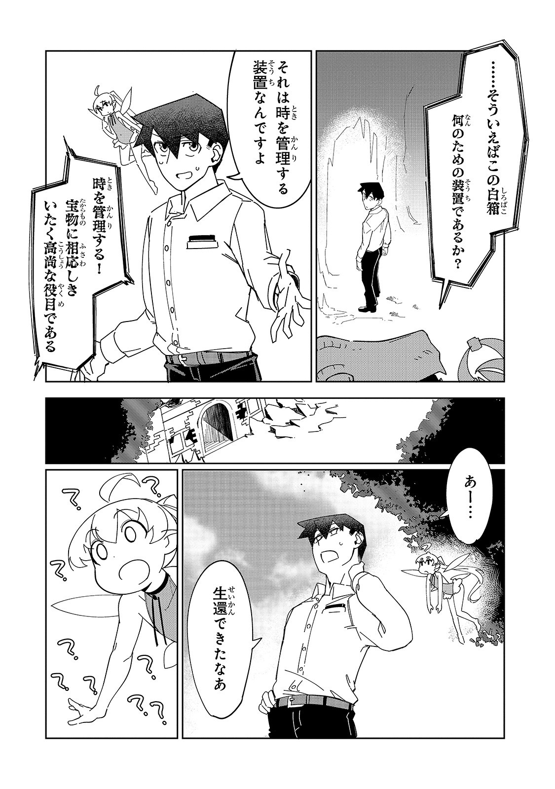 KOWARE SKILL DE HAJIMERU GENDAI DUNGEON KOURYAKU (MANGA) - raw - Chapter 2 - https://jpdd.ccdd.to/JPDD/kowareskilldehajimerugendaidungeonkouryakumanga/154457/r2bkfswwq3t.jpg