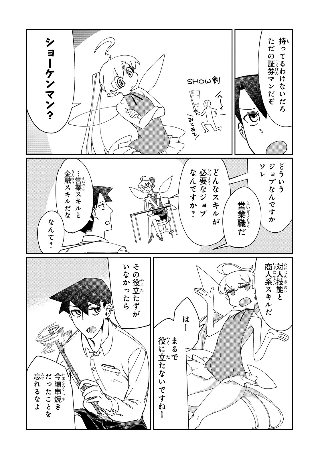KOWARE SKILL DE HAJIMERU GENDAI DUNGEON KOURYAKU (MANGA) - raw - Chapter 2 - https://jpdd.ccdd.to/JPDD/kowareskilldehajimerugendaidungeonkouryakumanga/154457/s4vpl2a3clk.jpg