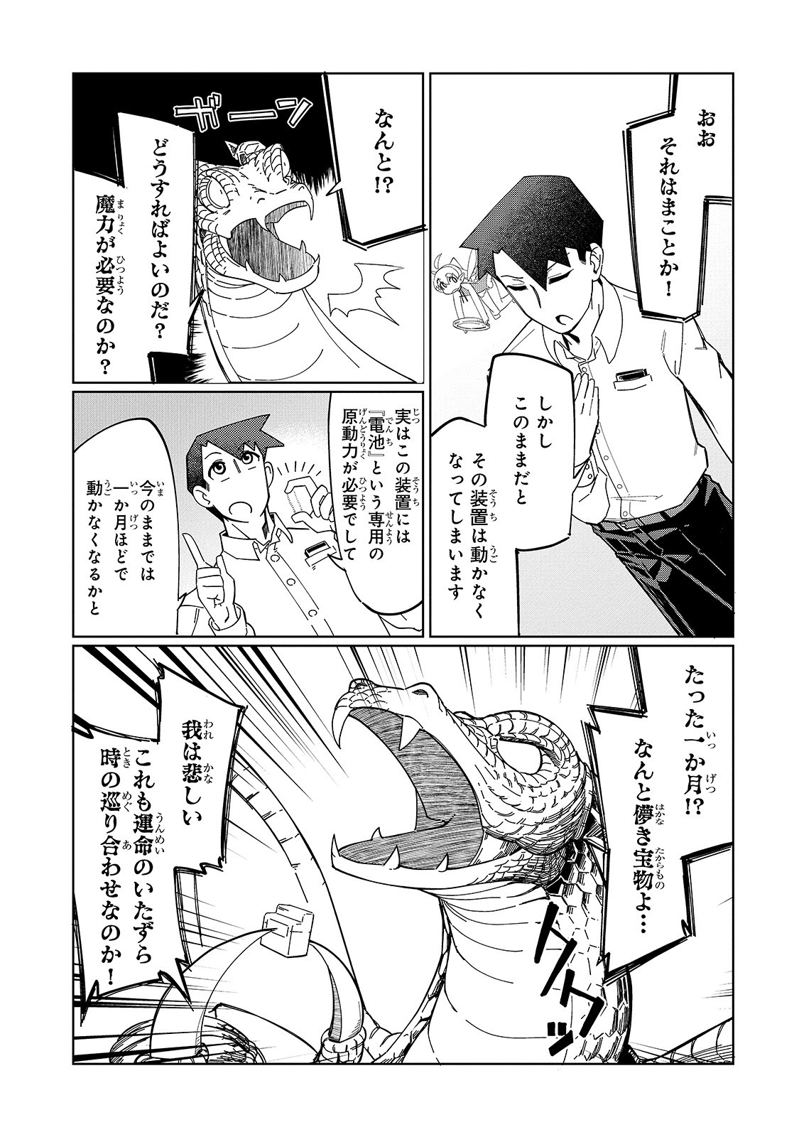 KOWARE SKILL DE HAJIMERU GENDAI DUNGEON KOURYAKU (MANGA) - raw - Chapter 2 - https://jpdd.ccdd.to/JPDD/kowareskilldehajimerugendaidungeonkouryakumanga/154457/txn3rmbkmwn.jpg
