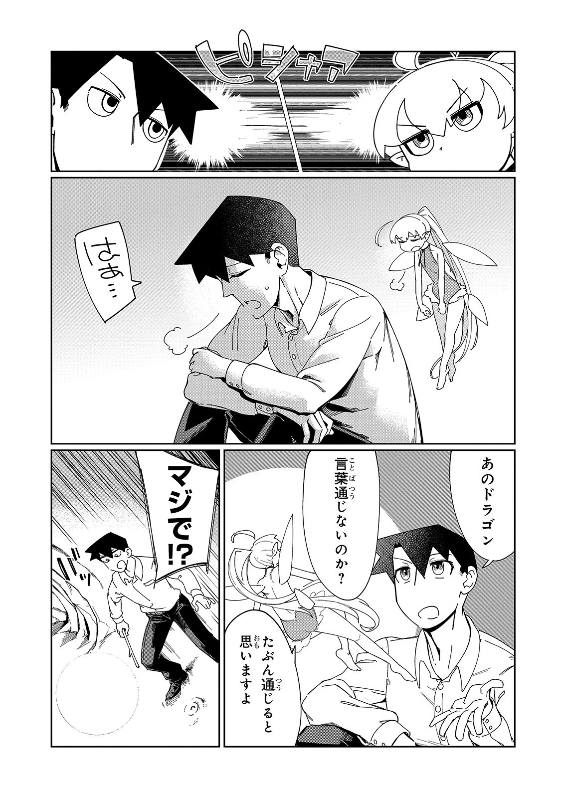 KOWARE SKILL DE HAJIMERU GENDAI DUNGEON KOURYAKU (MANGA) - raw - Chapter 2 - https://jpdd.ccdd.to/JPDD/kowareskilldehajimerugendaidungeonkouryakumanga/154457/wf2ez4akctk.jpg