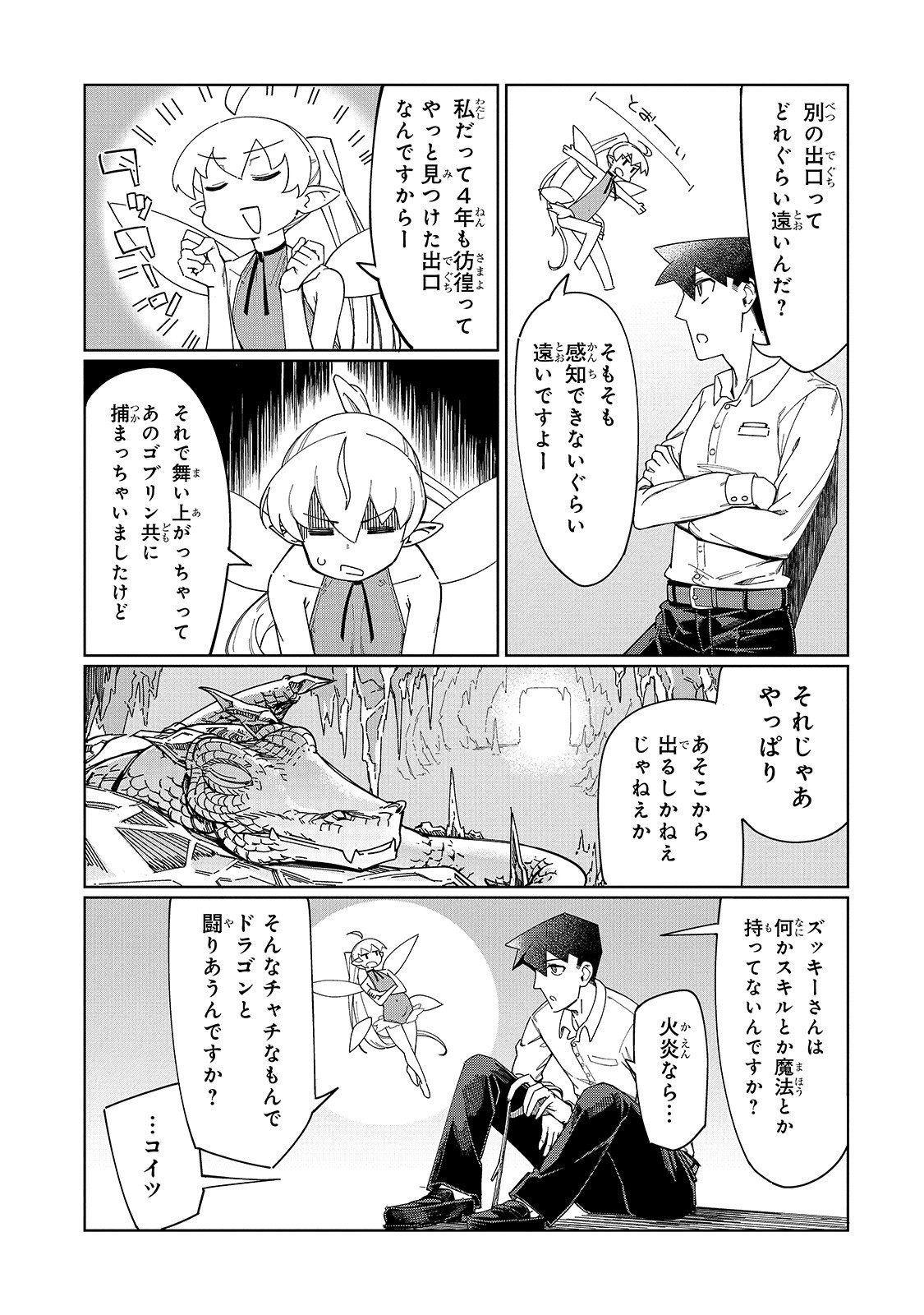 KOWARE SKILL DE HAJIMERU GENDAI DUNGEON KOURYAKU (MANGA) - raw - Chapter 2 - https://jpdd.ccdd.to/JPDD/kowareskilldehajimerugendaidungeonkouryakumanga/154457/x4hlmxwqyim.jpg