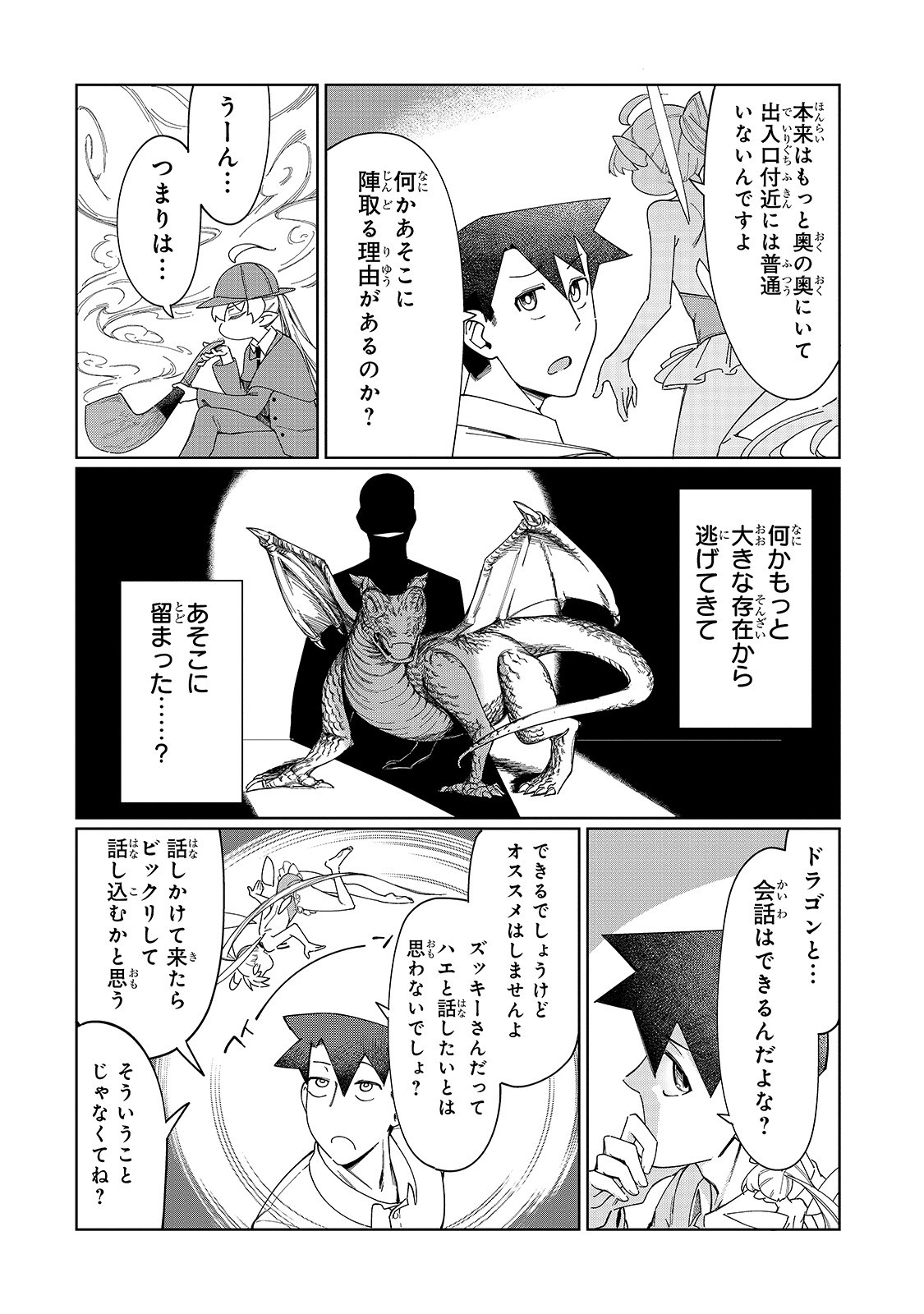 KOWARE SKILL DE HAJIMERU GENDAI DUNGEON KOURYAKU (MANGA) - raw - Chapter 2 - https://jpdd.ccdd.to/JPDD/kowareskilldehajimerugendaidungeonkouryakumanga/154457/xrirqoghhxk.jpg
