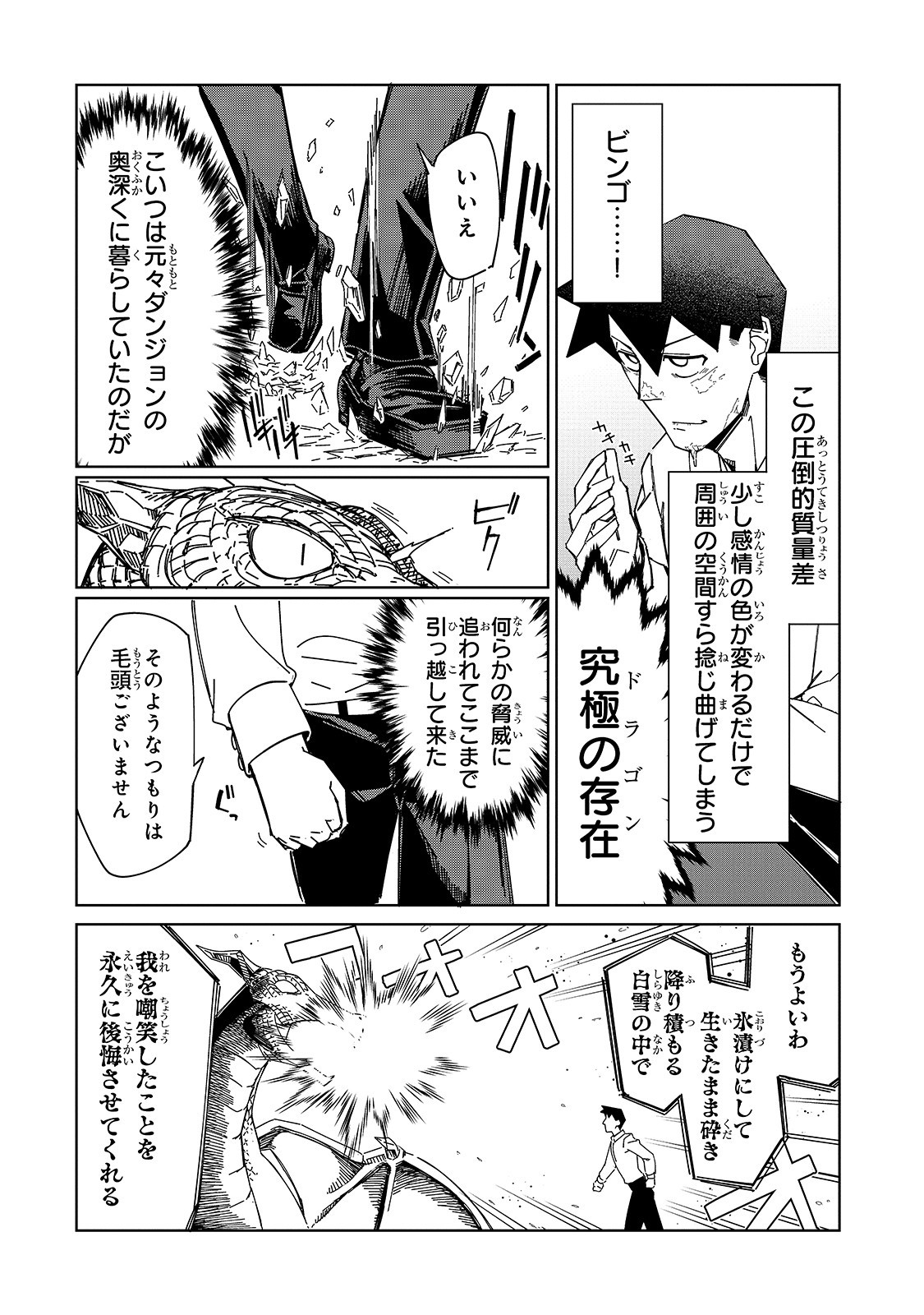 KOWARE SKILL DE HAJIMERU GENDAI DUNGEON KOURYAKU (MANGA) - raw - Chapter 2 - https://jpdd.ccdd.to/JPDD/kowareskilldehajimerugendaidungeonkouryakumanga/154457/y3pozswewne.jpg
