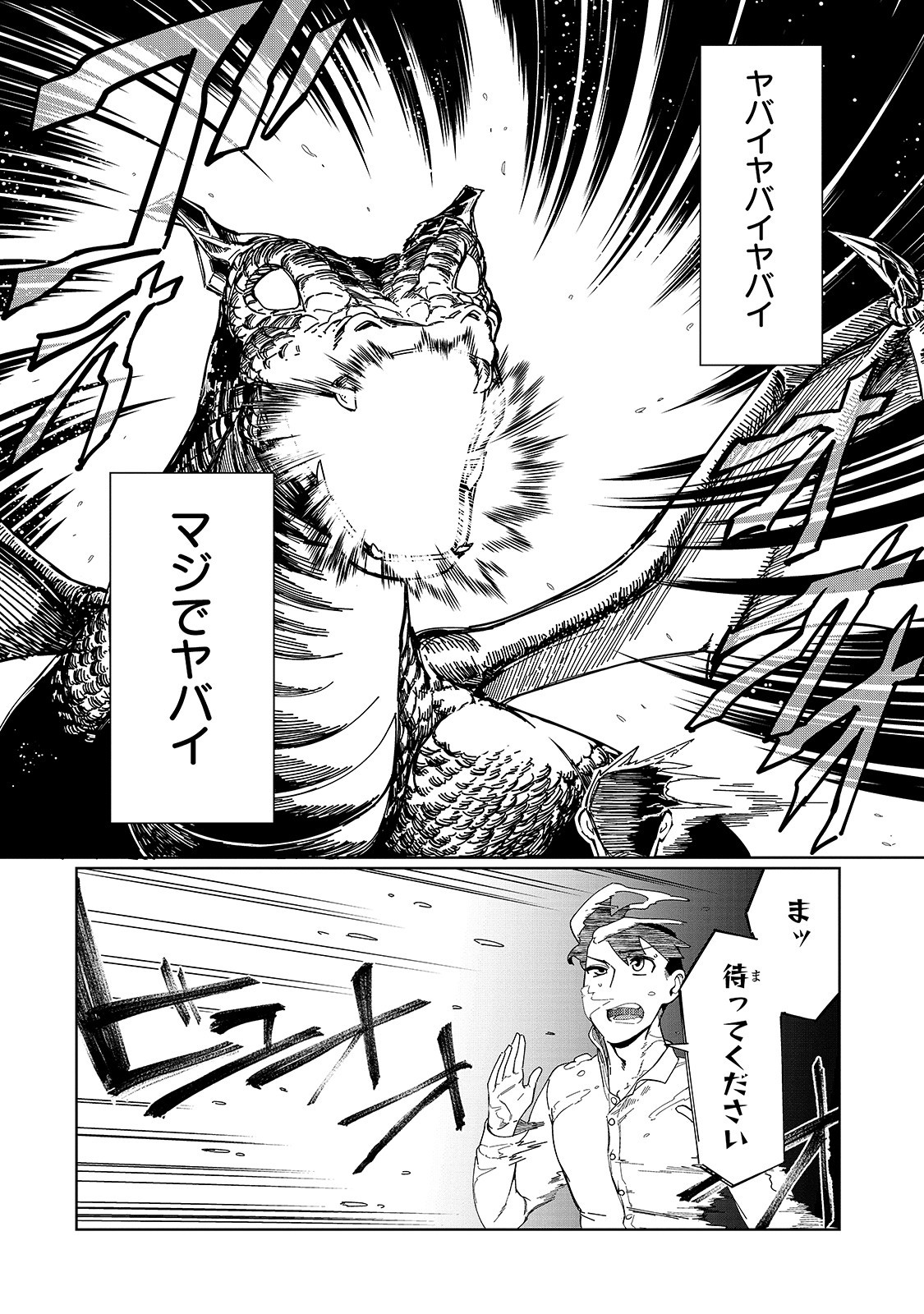 KOWARE SKILL DE HAJIMERU GENDAI DUNGEON KOURYAKU (MANGA) - raw - Chapter 2 - https://jpdd.ccdd.to/JPDD/kowareskilldehajimerugendaidungeonkouryakumanga/154457/yle30cbt0vs.jpg