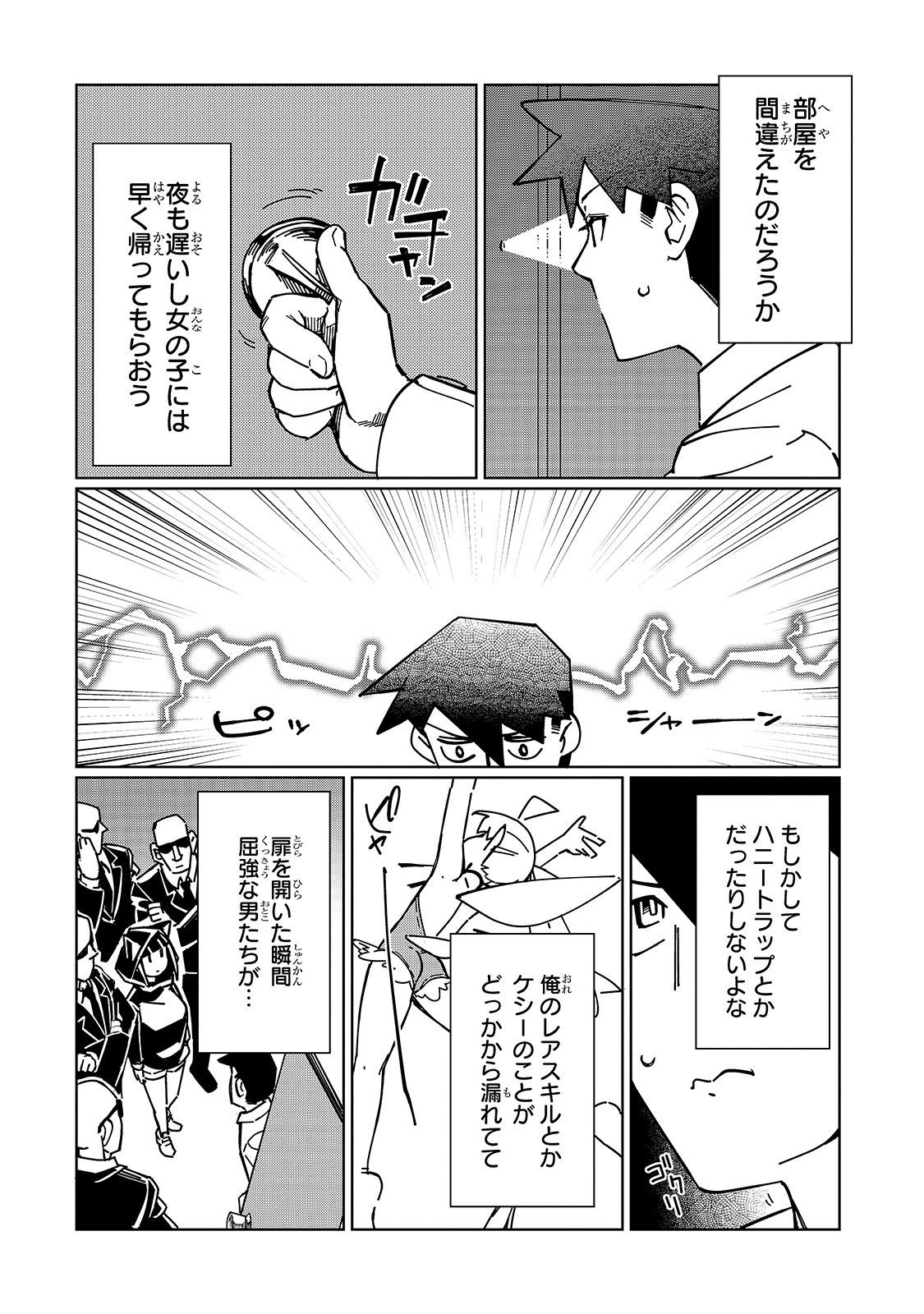 KOWARE SKILL DE HAJIMERU GENDAI DUNGEON KOURYAKU (MANGA) - raw - Chapter 3 - https://jpdd.ccdd.to/JPDD/kowareskilldehajimerugendaidungeonkouryakumanga/158103/0e11truuznt.jpg