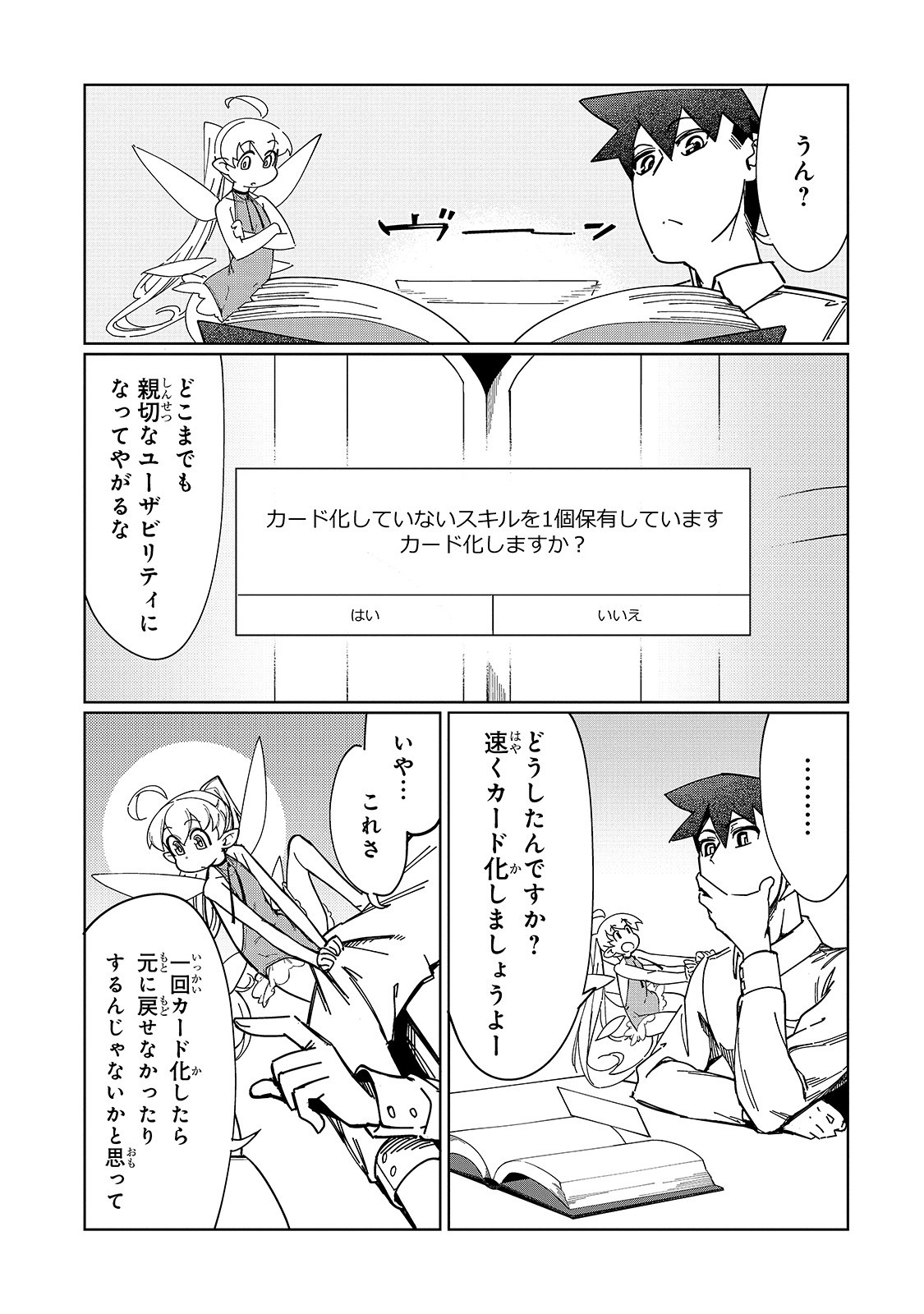KOWARE SKILL DE HAJIMERU GENDAI DUNGEON KOURYAKU (MANGA) - raw - Chapter 3 - https://jpdd.ccdd.to/JPDD/kowareskilldehajimerugendaidungeonkouryakumanga/158103/4y1ozo1b5x5.jpg