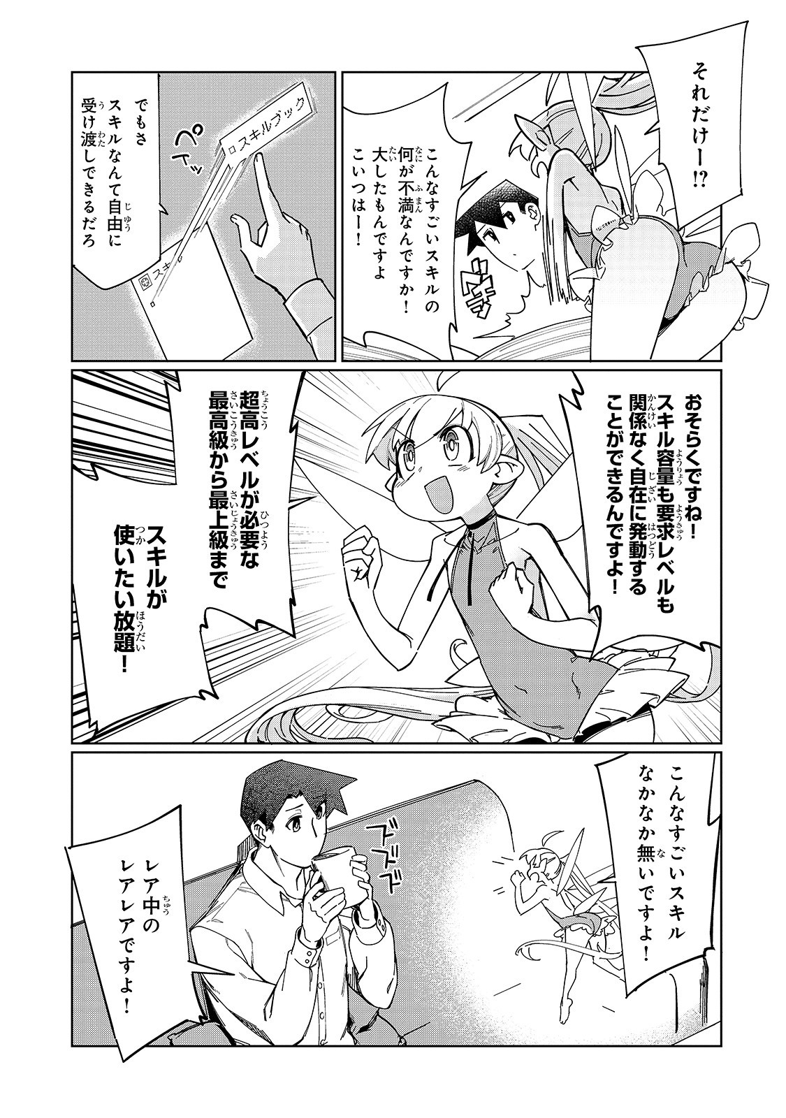 KOWARE SKILL DE HAJIMERU GENDAI DUNGEON KOURYAKU (MANGA) - raw - Chapter 3 - https://jpdd.ccdd.to/JPDD/kowareskilldehajimerugendaidungeonkouryakumanga/158103/54fol5exurb.jpg