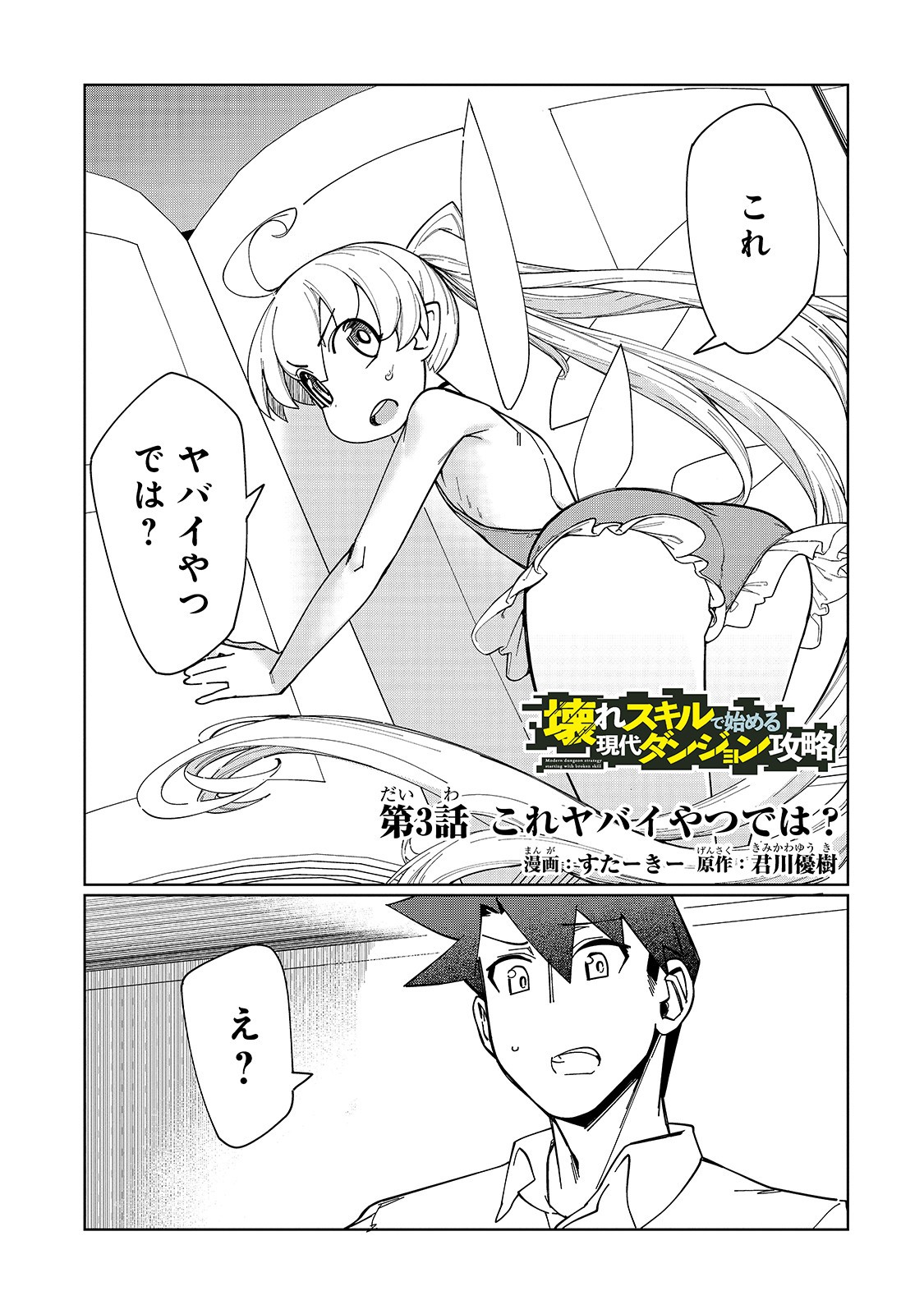 KOWARE SKILL DE HAJIMERU GENDAI DUNGEON KOURYAKU (MANGA) - raw - Chapter 3 - https://jpdd.ccdd.to/JPDD/kowareskilldehajimerugendaidungeonkouryakumanga/158103/arkma02rwby.jpg