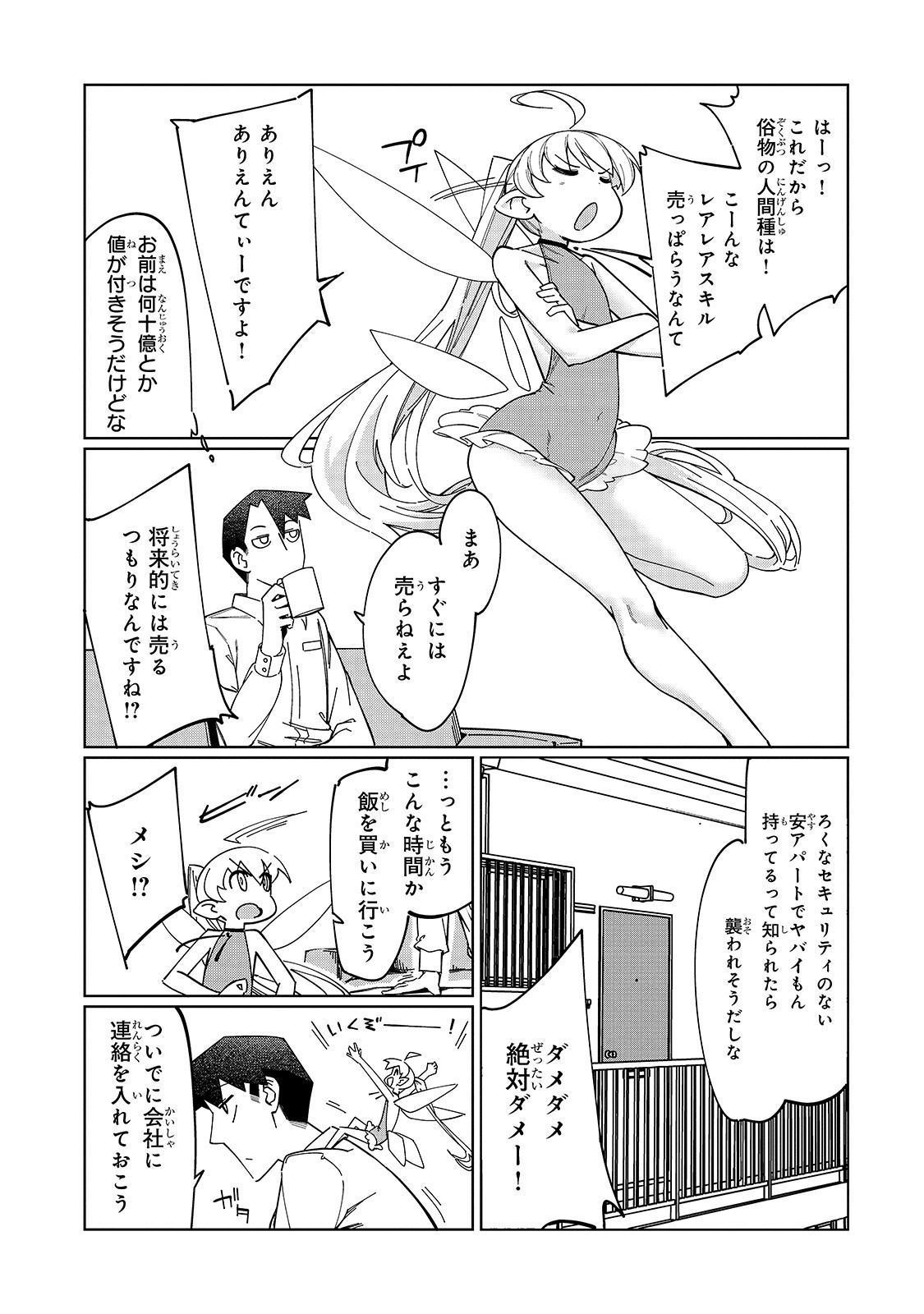 KOWARE SKILL DE HAJIMERU GENDAI DUNGEON KOURYAKU (MANGA) - raw - Chapter 3 - https://jpdd.ccdd.to/JPDD/kowareskilldehajimerugendaidungeonkouryakumanga/158103/che0kkrcjad.jpg