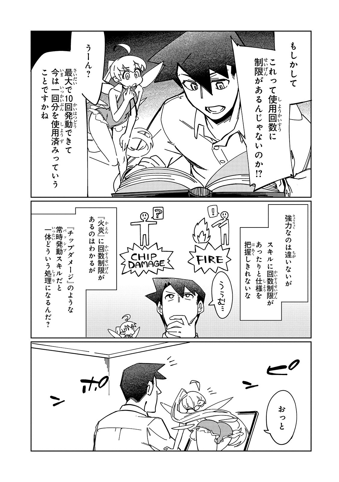 KOWARE SKILL DE HAJIMERU GENDAI DUNGEON KOURYAKU (MANGA) - raw - Chapter 3 - https://jpdd.ccdd.to/JPDD/kowareskilldehajimerugendaidungeonkouryakumanga/158103/ctxl1tyoqhm.jpg