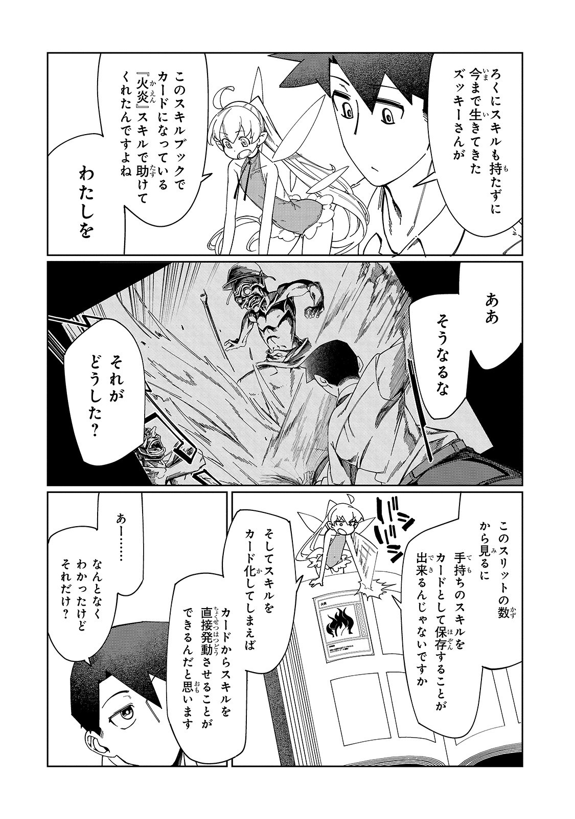 KOWARE SKILL DE HAJIMERU GENDAI DUNGEON KOURYAKU (MANGA) - raw - Chapter 3 - https://jpdd.ccdd.to/JPDD/kowareskilldehajimerugendaidungeonkouryakumanga/158103/gs4uy5xp50f.jpg