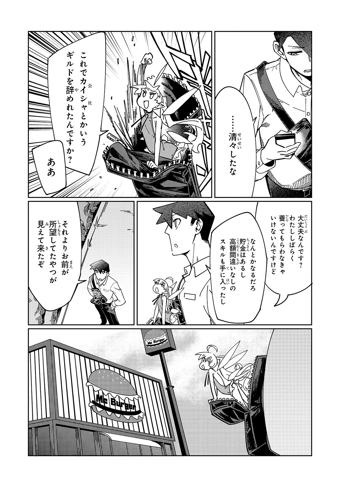 KOWARE SKILL DE HAJIMERU GENDAI DUNGEON KOURYAKU (MANGA) - raw - Chapter 3 - https://jpdd.ccdd.to/JPDD/kowareskilldehajimerugendaidungeonkouryakumanga/158103/ibx45mjq0s4.jpg