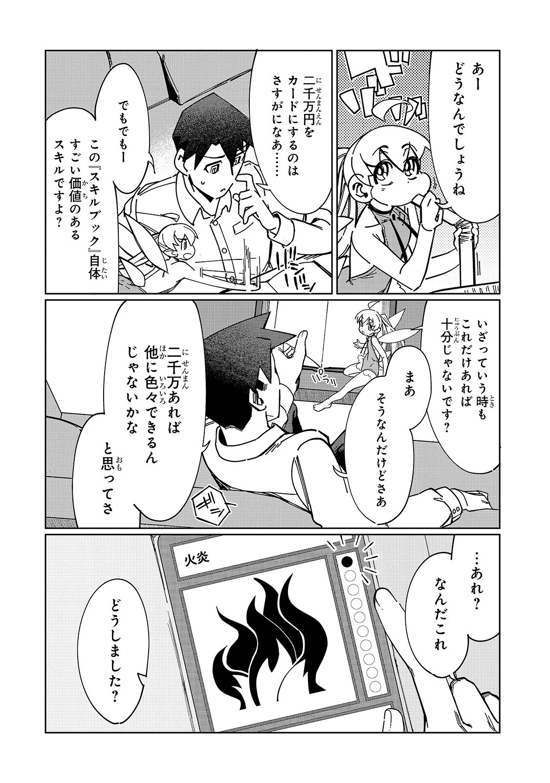 KOWARE SKILL DE HAJIMERU GENDAI DUNGEON KOURYAKU (MANGA) - raw - Chapter 3 - https://jpdd.ccdd.to/JPDD/kowareskilldehajimerugendaidungeonkouryakumanga/158103/jopelakb54k.jpg