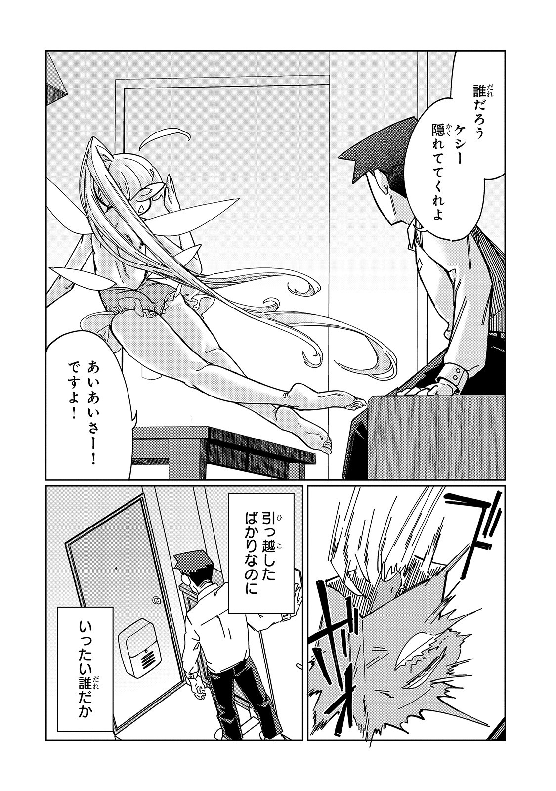 KOWARE SKILL DE HAJIMERU GENDAI DUNGEON KOURYAKU (MANGA) - raw - Chapter 3 - https://jpdd.ccdd.to/JPDD/kowareskilldehajimerugendaidungeonkouryakumanga/158103/mqkhwsr0y5x.jpg