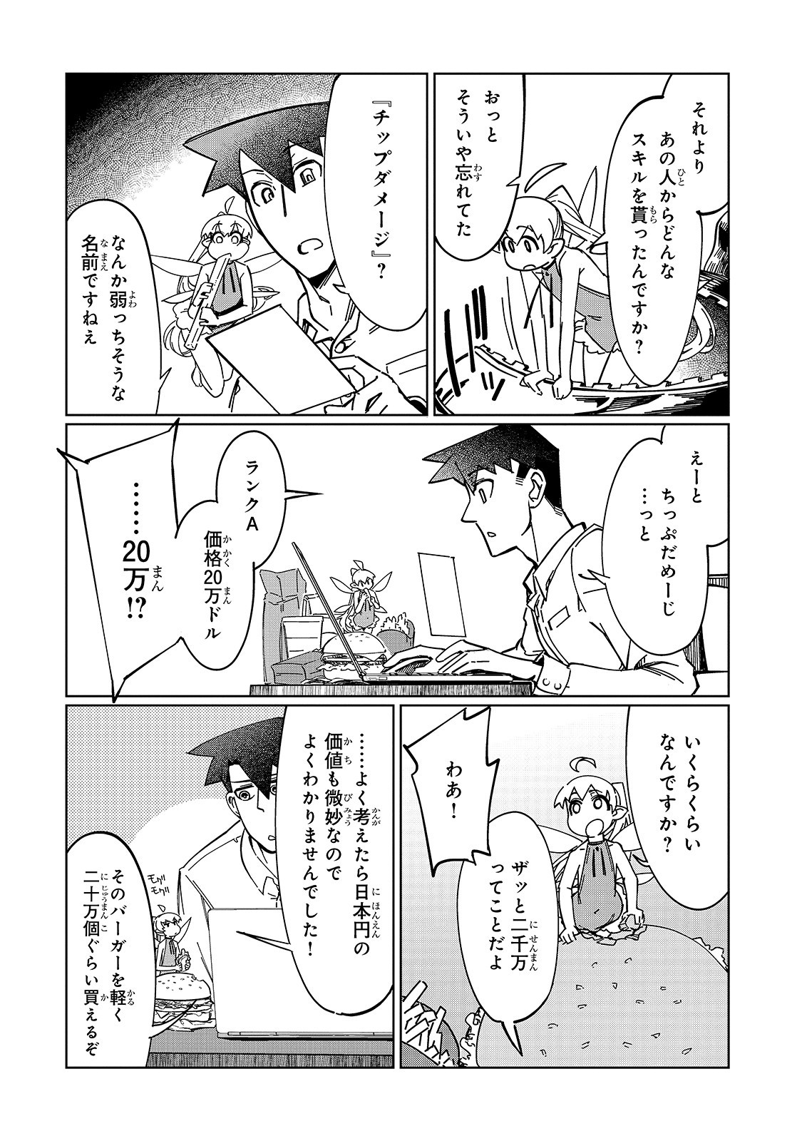 KOWARE SKILL DE HAJIMERU GENDAI DUNGEON KOURYAKU (MANGA) - raw - Chapter 3 - https://jpdd.ccdd.to/JPDD/kowareskilldehajimerugendaidungeonkouryakumanga/158103/ny2sr4rpz5o.jpg