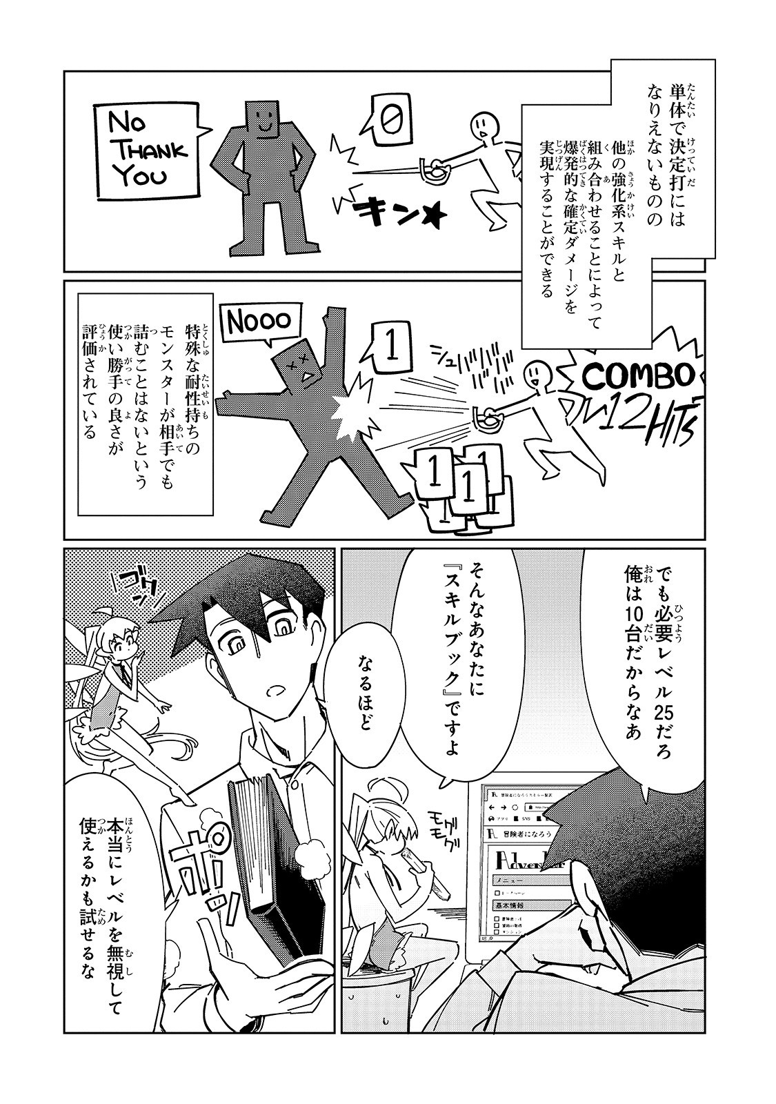 KOWARE SKILL DE HAJIMERU GENDAI DUNGEON KOURYAKU (MANGA) - raw - Chapter 3 - https://jpdd.ccdd.to/JPDD/kowareskilldehajimerugendaidungeonkouryakumanga/158103/qpjexmyd5ja.jpg