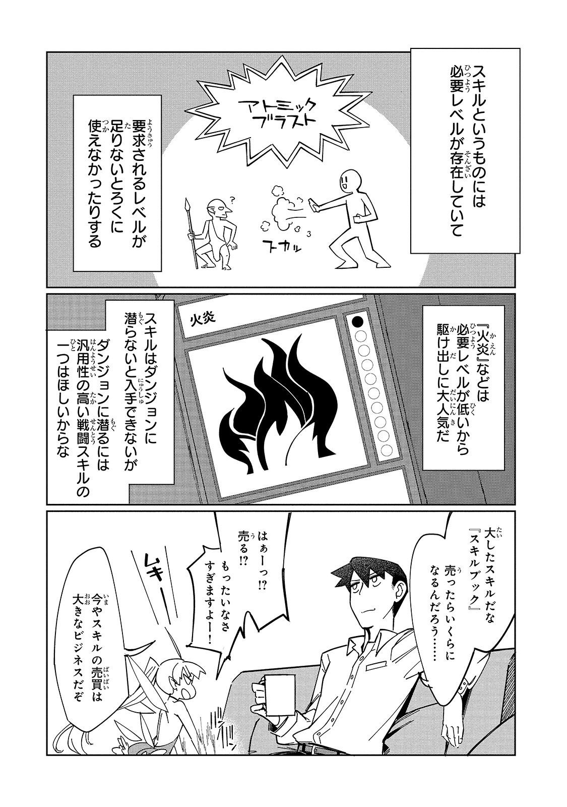 KOWARE SKILL DE HAJIMERU GENDAI DUNGEON KOURYAKU (MANGA) - raw - Chapter 3 - https://jpdd.ccdd.to/JPDD/kowareskilldehajimerugendaidungeonkouryakumanga/158103/u4ofirwi0kk.jpg