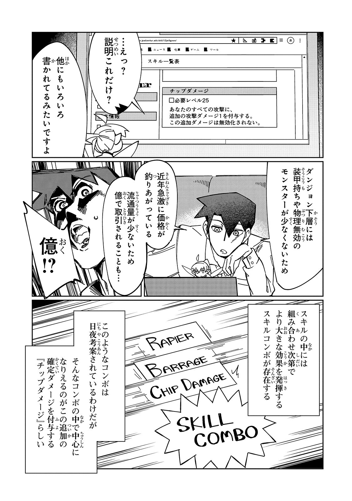 KOWARE SKILL DE HAJIMERU GENDAI DUNGEON KOURYAKU (MANGA) - raw - Chapter 3 - https://jpdd.ccdd.to/JPDD/kowareskilldehajimerugendaidungeonkouryakumanga/158103/ybec4skqkrp.jpg