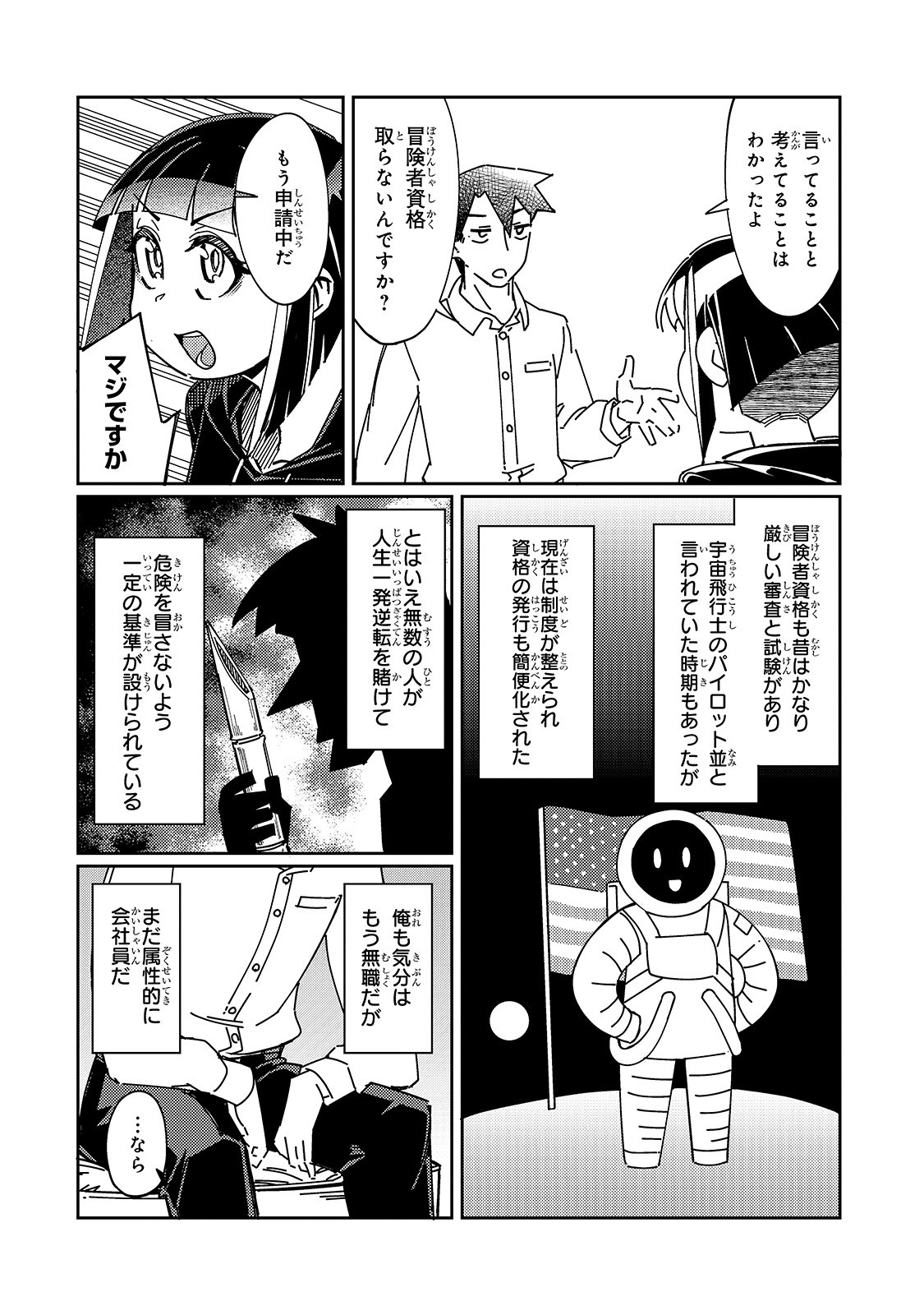 KOWARE SKILL DE HAJIMERU GENDAI DUNGEON KOURYAKU (MANGA) - raw - Chapter 4 - https://jpdd.ccdd.to/JPDD/kowareskilldehajimerugendaidungeonkouryakumanga/160452/1qbo4ia2u3c.jpg