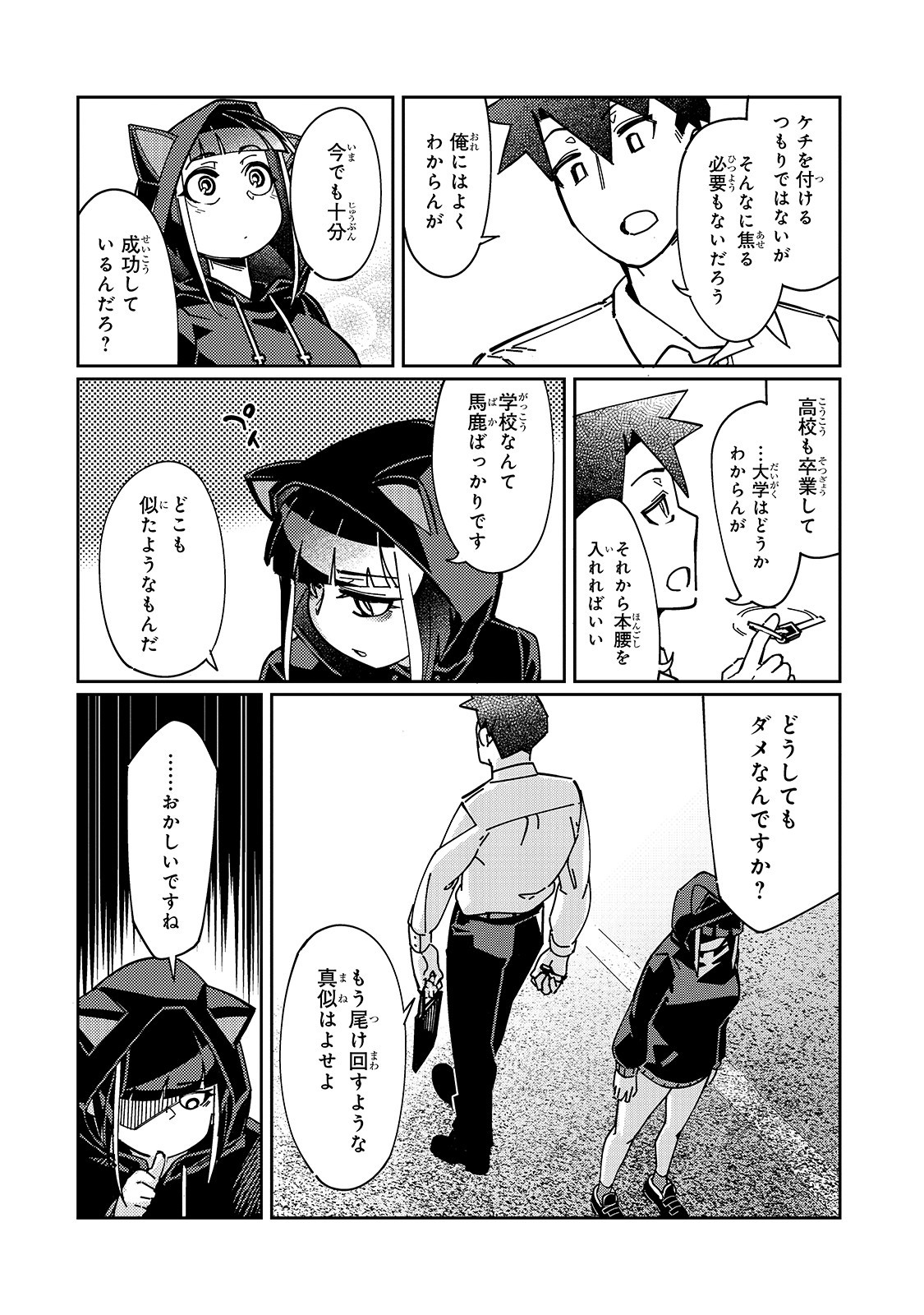 KOWARE SKILL DE HAJIMERU GENDAI DUNGEON KOURYAKU (MANGA) - raw - Chapter 4 - https://jpdd.ccdd.to/JPDD/kowareskilldehajimerugendaidungeonkouryakumanga/160452/2efoytc5zkz.jpg