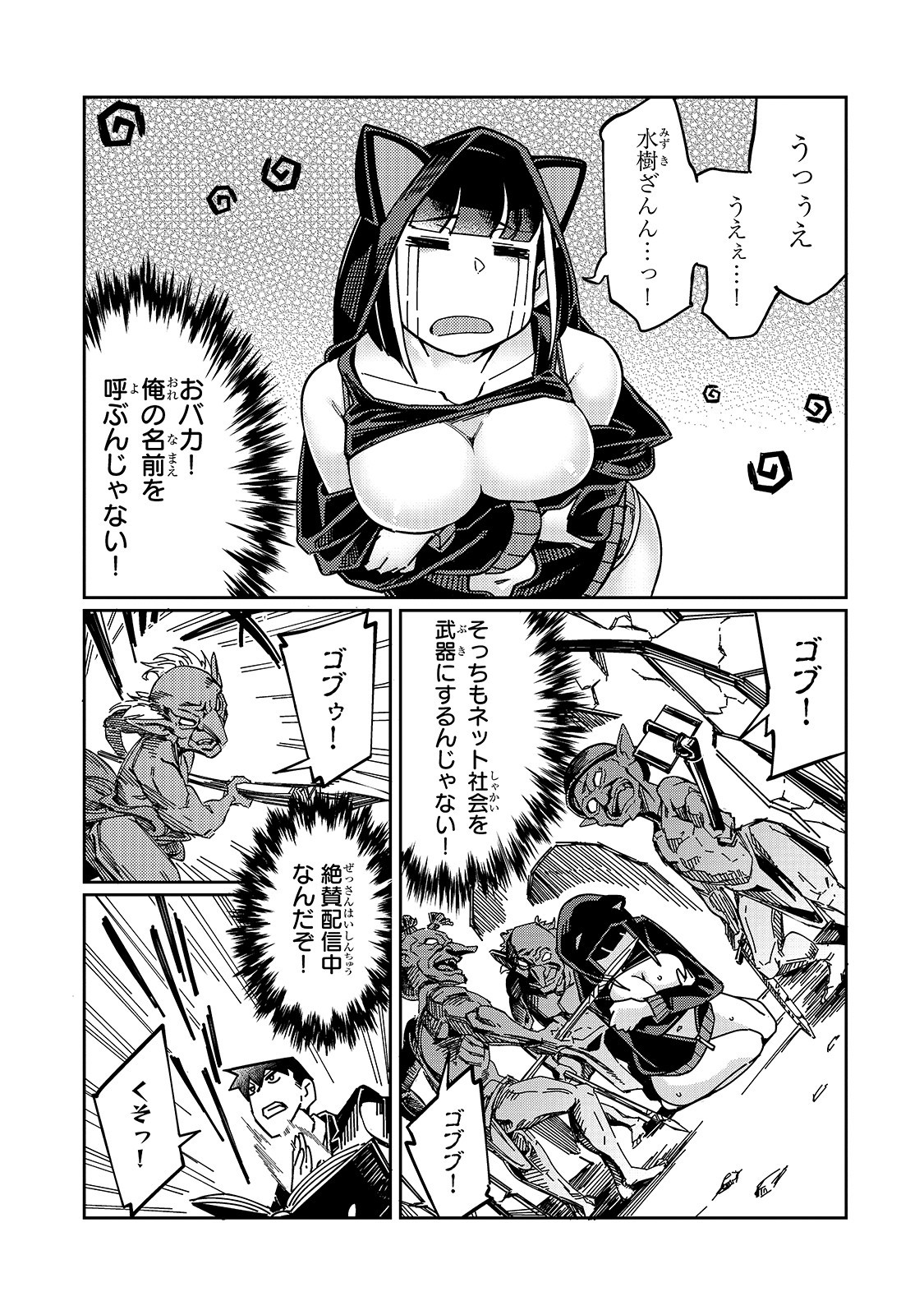 KOWARE SKILL DE HAJIMERU GENDAI DUNGEON KOURYAKU (MANGA) - raw - Chapter 4 - https://jpdd.ccdd.to/JPDD/kowareskilldehajimerugendaidungeonkouryakumanga/160452/2ia40lhxpq1.jpg