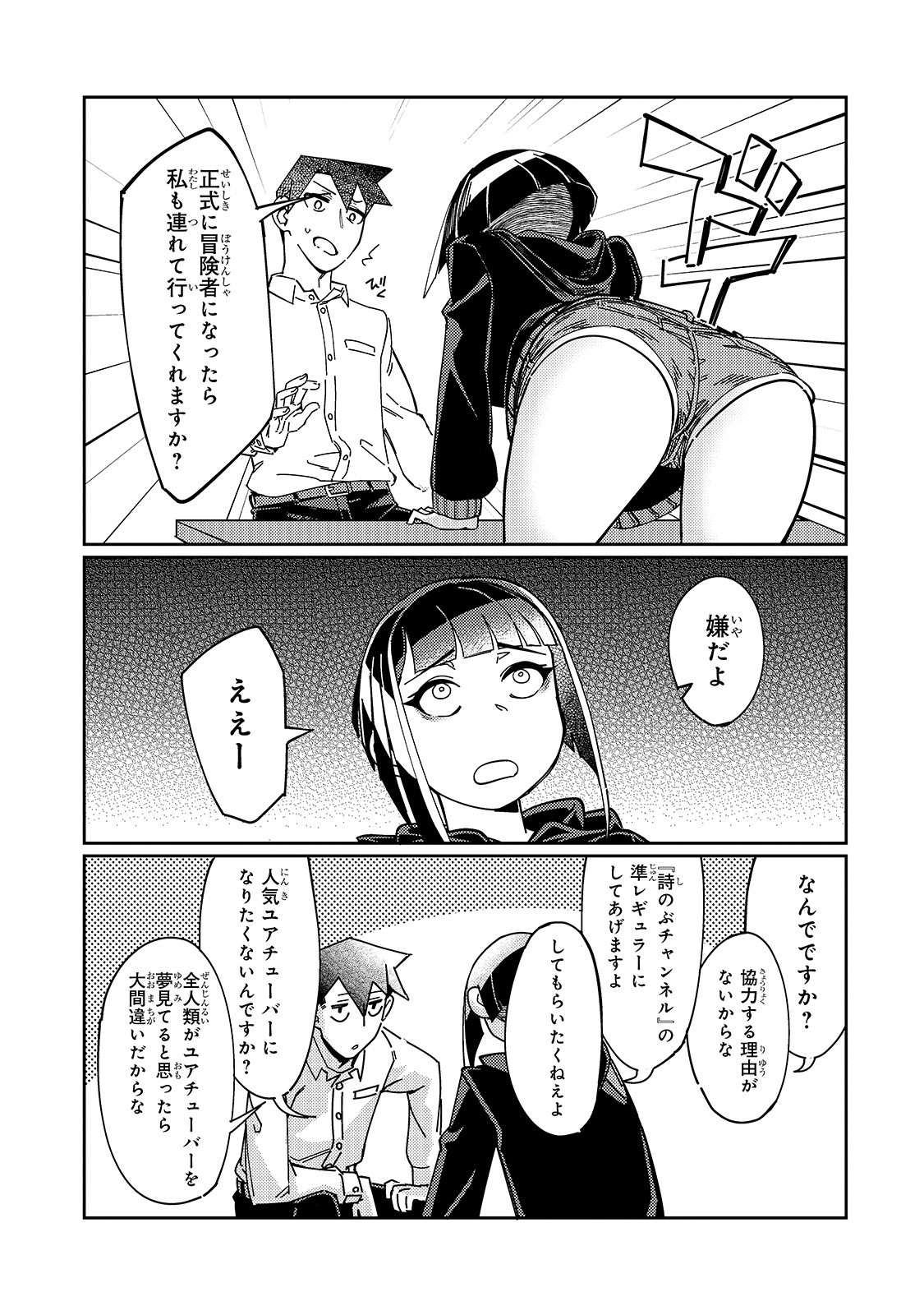 KOWARE SKILL DE HAJIMERU GENDAI DUNGEON KOURYAKU (MANGA) - raw - Chapter 4 - https://jpdd.ccdd.to/JPDD/kowareskilldehajimerugendaidungeonkouryakumanga/160452/3bx5ceszr2q.jpg
