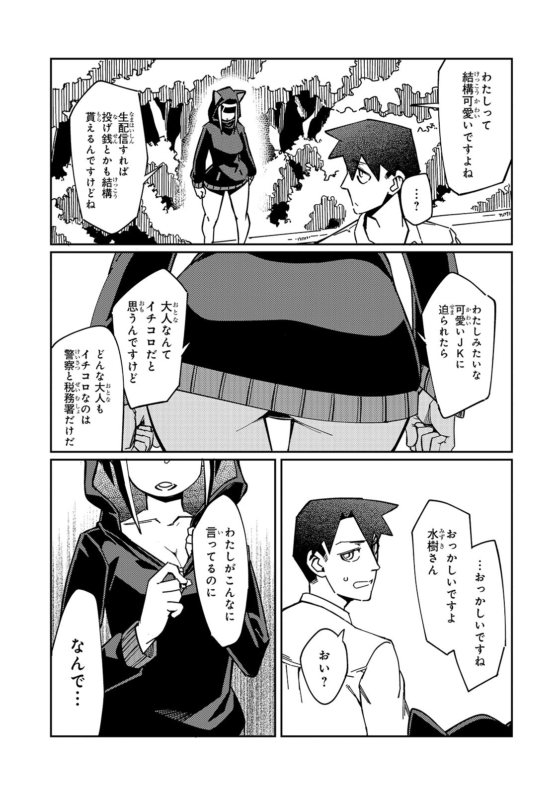 KOWARE SKILL DE HAJIMERU GENDAI DUNGEON KOURYAKU (MANGA) - raw - Chapter 4 - https://jpdd.ccdd.to/JPDD/kowareskilldehajimerugendaidungeonkouryakumanga/160452/5vemdiahf0j.jpg