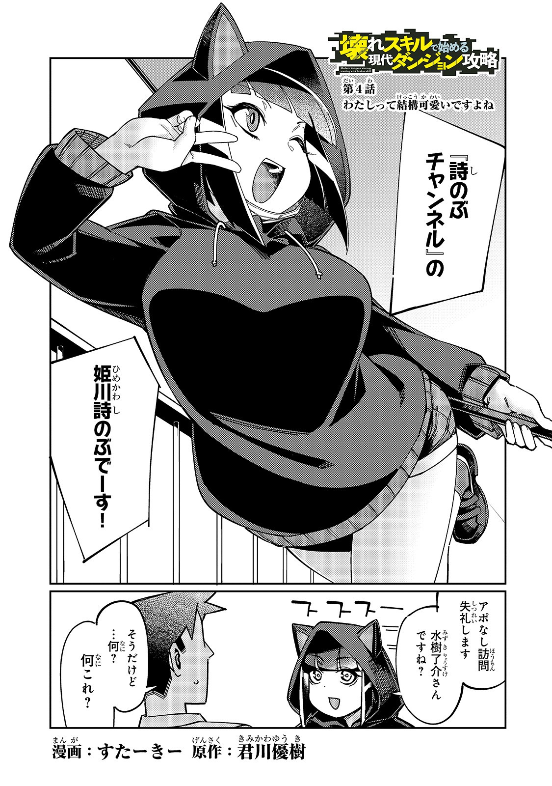 KOWARE SKILL DE HAJIMERU GENDAI DUNGEON KOURYAKU (MANGA) - raw - Chapter 4 - https://jpdd.ccdd.to/JPDD/kowareskilldehajimerugendaidungeonkouryakumanga/160452/avwuzyiieiu.jpg