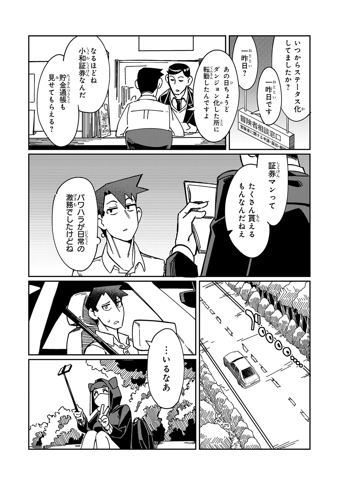 KOWARE SKILL DE HAJIMERU GENDAI DUNGEON KOURYAKU (MANGA) - raw - Chapter 4 - https://jpdd.ccdd.to/JPDD/kowareskilldehajimerugendaidungeonkouryakumanga/160452/dw2lym44vbw.jpg
