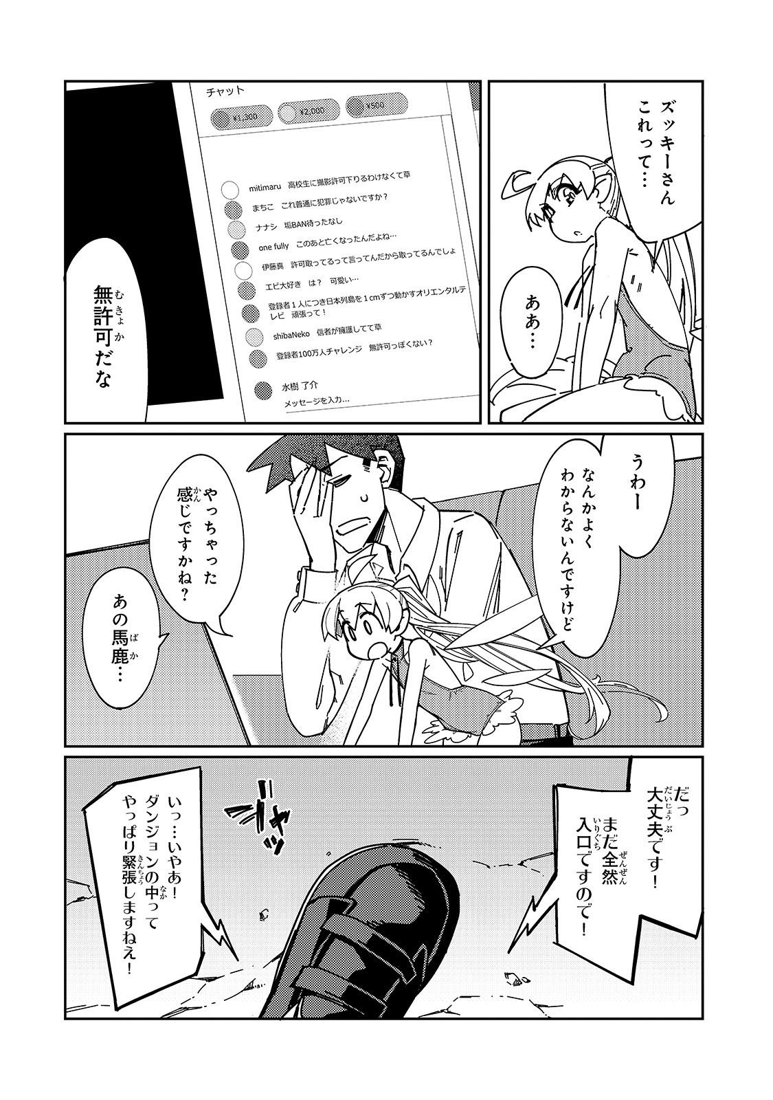 KOWARE SKILL DE HAJIMERU GENDAI DUNGEON KOURYAKU (MANGA) - raw - Chapter 4 - https://jpdd.ccdd.to/JPDD/kowareskilldehajimerugendaidungeonkouryakumanga/160452/dyal3frvfu5.jpg