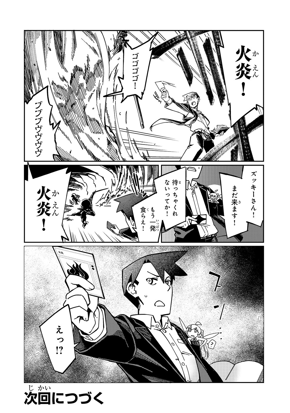 KOWARE SKILL DE HAJIMERU GENDAI DUNGEON KOURYAKU (MANGA) - raw - Chapter 4 - https://jpdd.ccdd.to/JPDD/kowareskilldehajimerugendaidungeonkouryakumanga/160452/fs0wssw1mjf.jpg