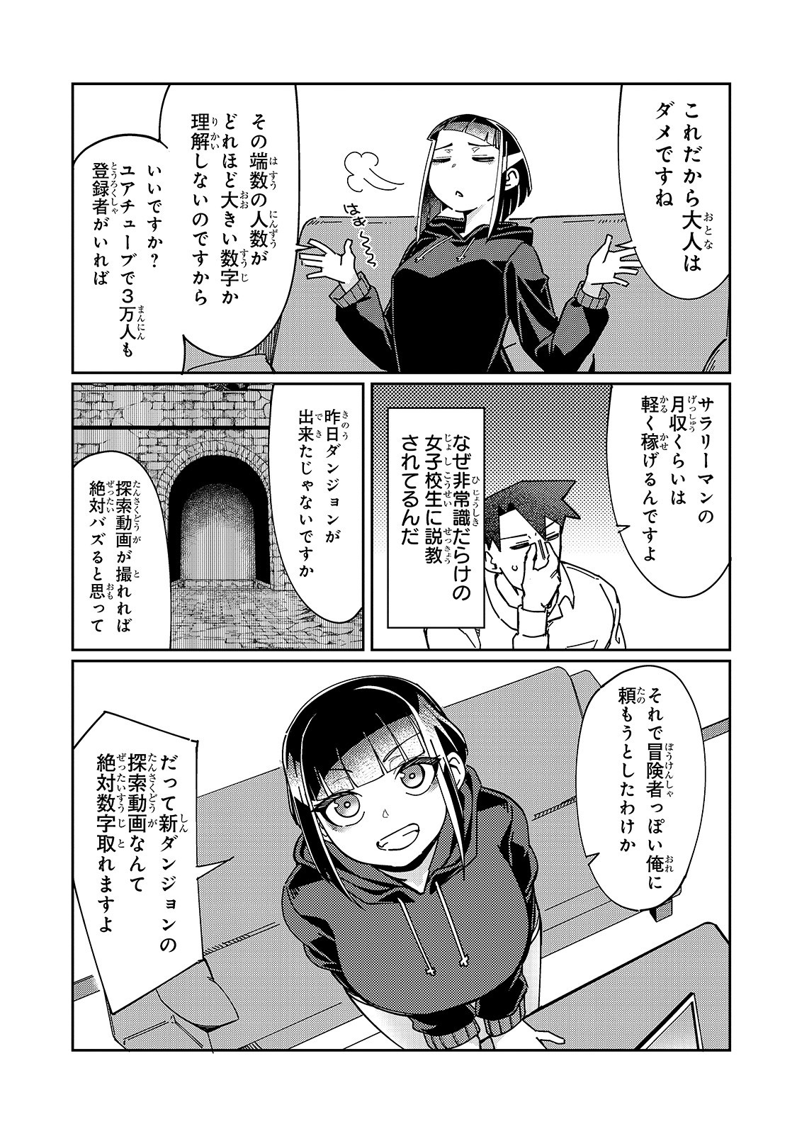 KOWARE SKILL DE HAJIMERU GENDAI DUNGEON KOURYAKU (MANGA) - raw - Chapter 4 - https://jpdd.ccdd.to/JPDD/kowareskilldehajimerugendaidungeonkouryakumanga/160452/g2vt0ug5ylo.jpg