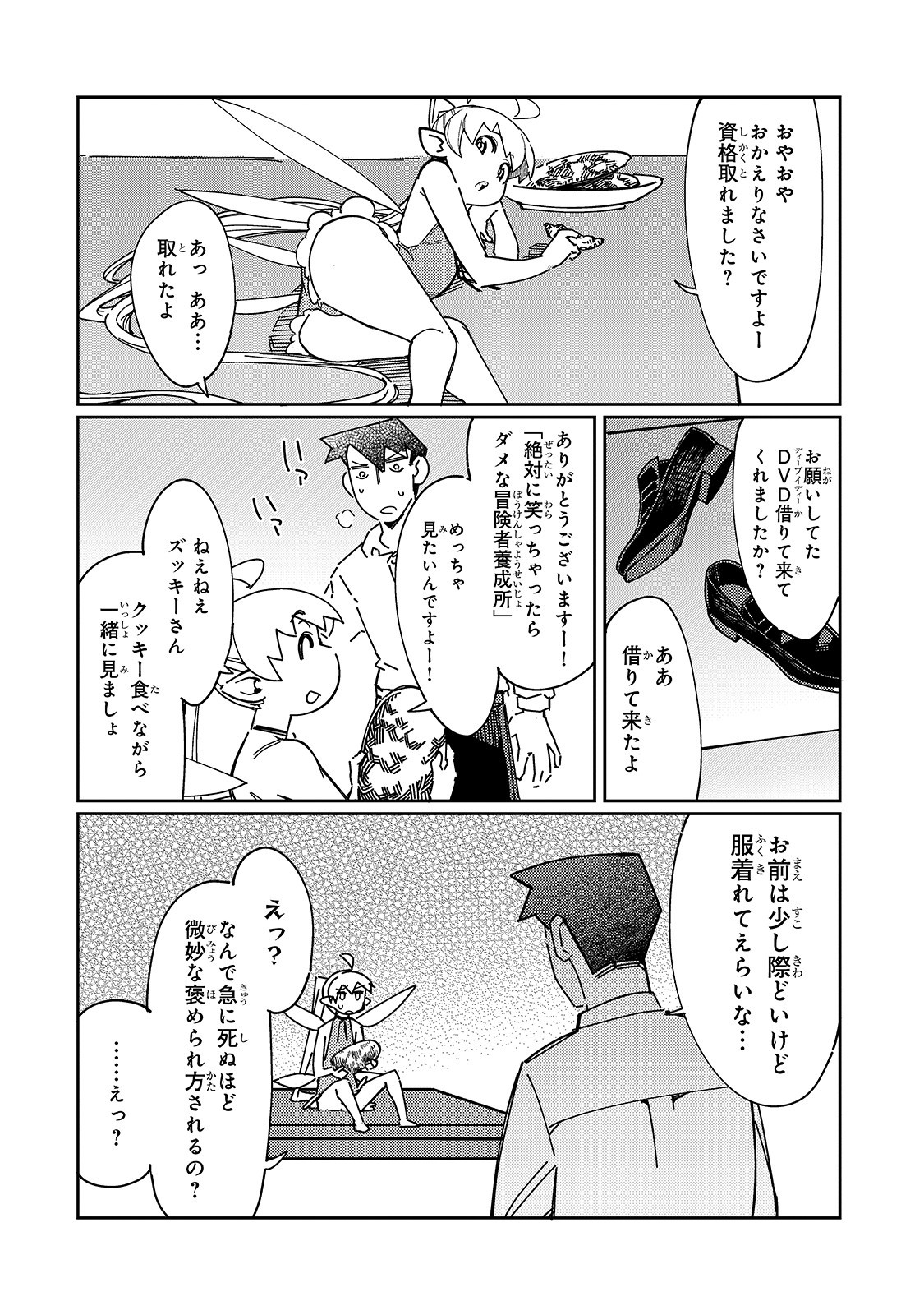 KOWARE SKILL DE HAJIMERU GENDAI DUNGEON KOURYAKU (MANGA) - raw - Chapter 4 - https://jpdd.ccdd.to/JPDD/kowareskilldehajimerugendaidungeonkouryakumanga/160452/htcanobda44.jpg
