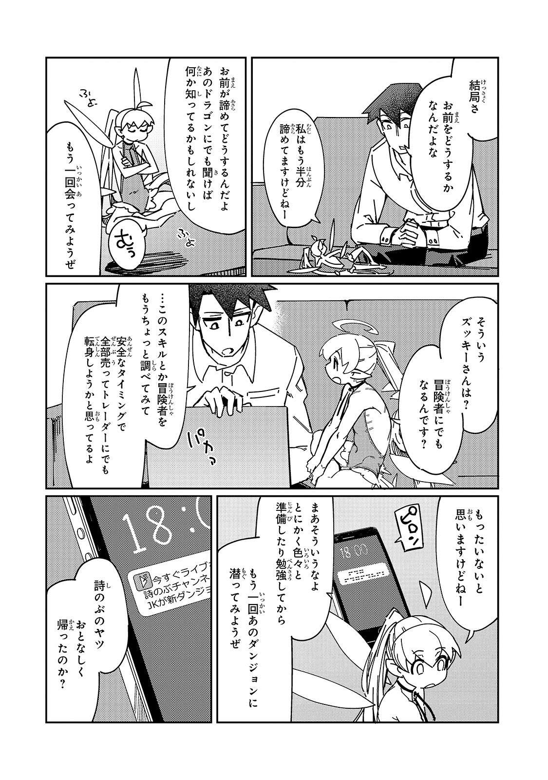 KOWARE SKILL DE HAJIMERU GENDAI DUNGEON KOURYAKU (MANGA) - raw - Chapter 4 - https://jpdd.ccdd.to/JPDD/kowareskilldehajimerugendaidungeonkouryakumanga/160452/jwdyots5iwu.jpg