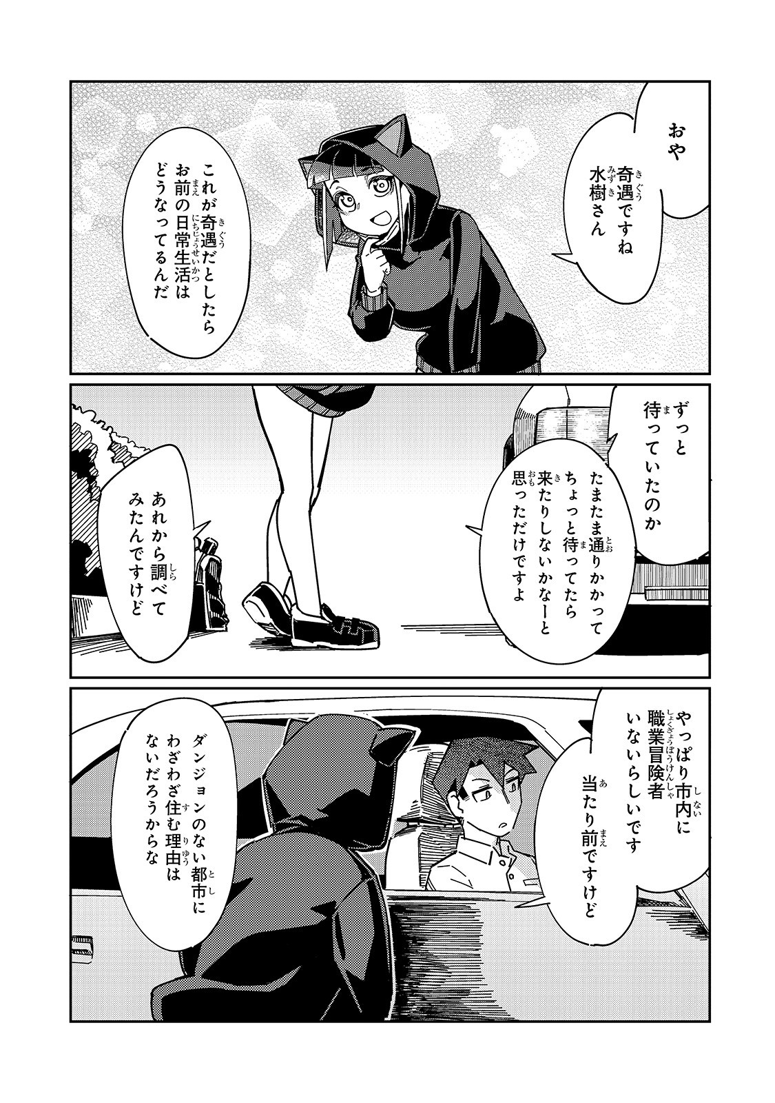KOWARE SKILL DE HAJIMERU GENDAI DUNGEON KOURYAKU (MANGA) - raw - Chapter 4 - https://jpdd.ccdd.to/JPDD/kowareskilldehajimerugendaidungeonkouryakumanga/160452/md3g1tlu3ft.jpg