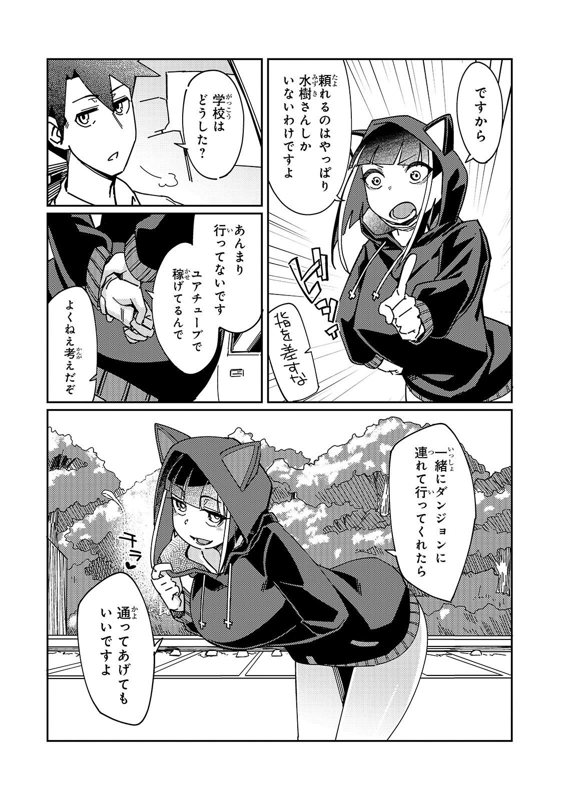 KOWARE SKILL DE HAJIMERU GENDAI DUNGEON KOURYAKU (MANGA) - raw - Chapter 4 - https://jpdd.ccdd.to/JPDD/kowareskilldehajimerugendaidungeonkouryakumanga/160452/ncsrm2dgefj.jpg