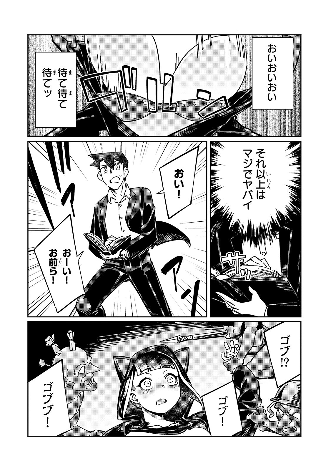 KOWARE SKILL DE HAJIMERU GENDAI DUNGEON KOURYAKU (MANGA) - raw - Chapter 4 - https://jpdd.ccdd.to/JPDD/kowareskilldehajimerugendaidungeonkouryakumanga/160452/o5h5wi3fdu1.jpg