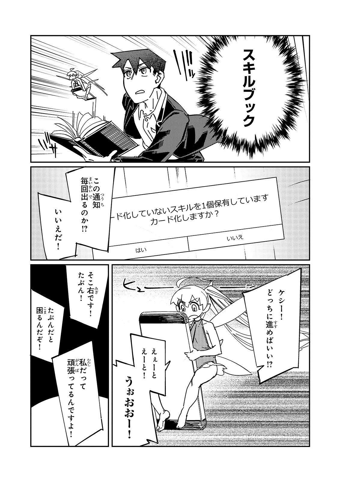 KOWARE SKILL DE HAJIMERU GENDAI DUNGEON KOURYAKU (MANGA) - raw - Chapter 4 - https://jpdd.ccdd.to/JPDD/kowareskilldehajimerugendaidungeonkouryakumanga/160452/oprqhv45sgu.jpg
