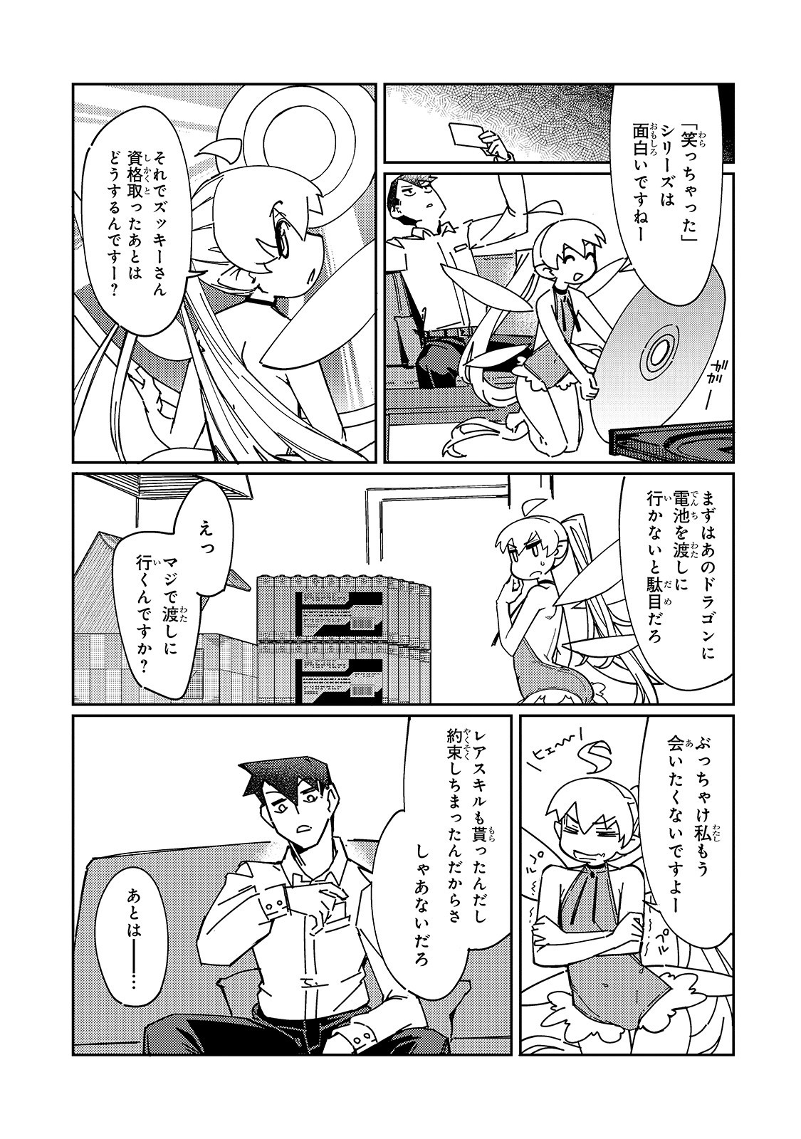 KOWARE SKILL DE HAJIMERU GENDAI DUNGEON KOURYAKU (MANGA) - raw - Chapter 4 - https://jpdd.ccdd.to/JPDD/kowareskilldehajimerugendaidungeonkouryakumanga/160452/zjkd4vh10cf.jpg