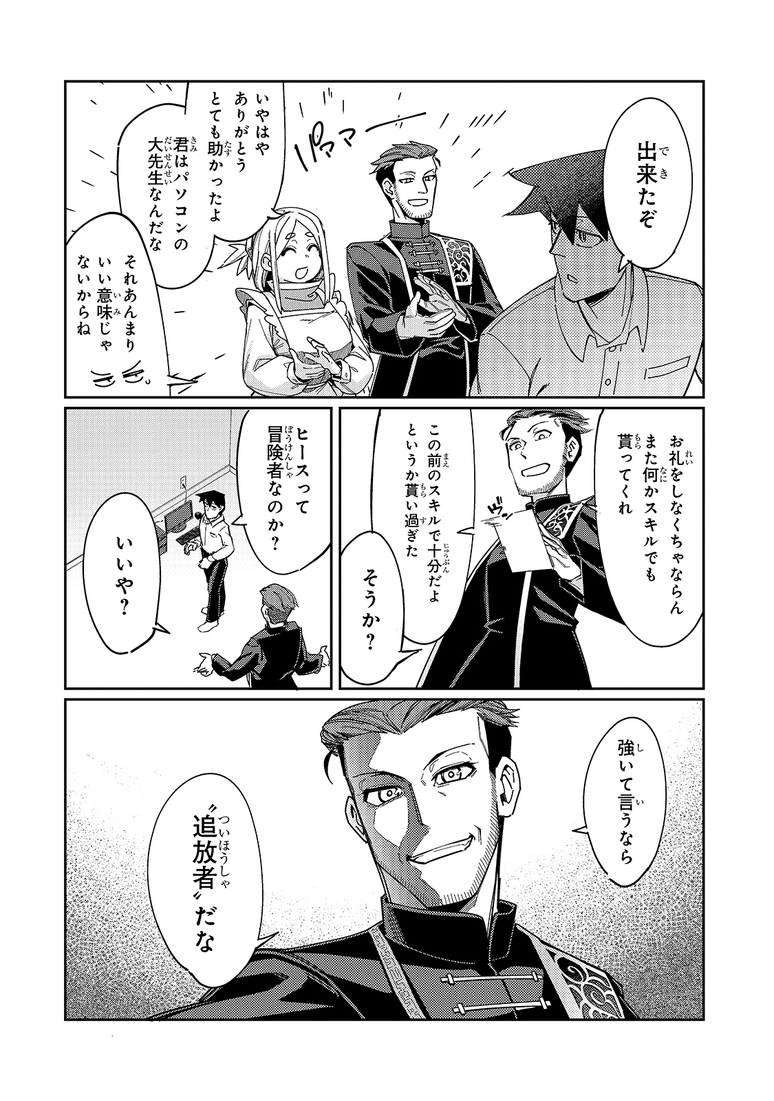 KOWARE SKILL DE HAJIMERU GENDAI DUNGEON KOURYAKU (MANGA) - raw - Chapter 5 - https://jpdd.ccdd.to/JPDD/kowareskilldehajimerugendaidungeonkouryakumanga/165725/04wigonigs3.jpg