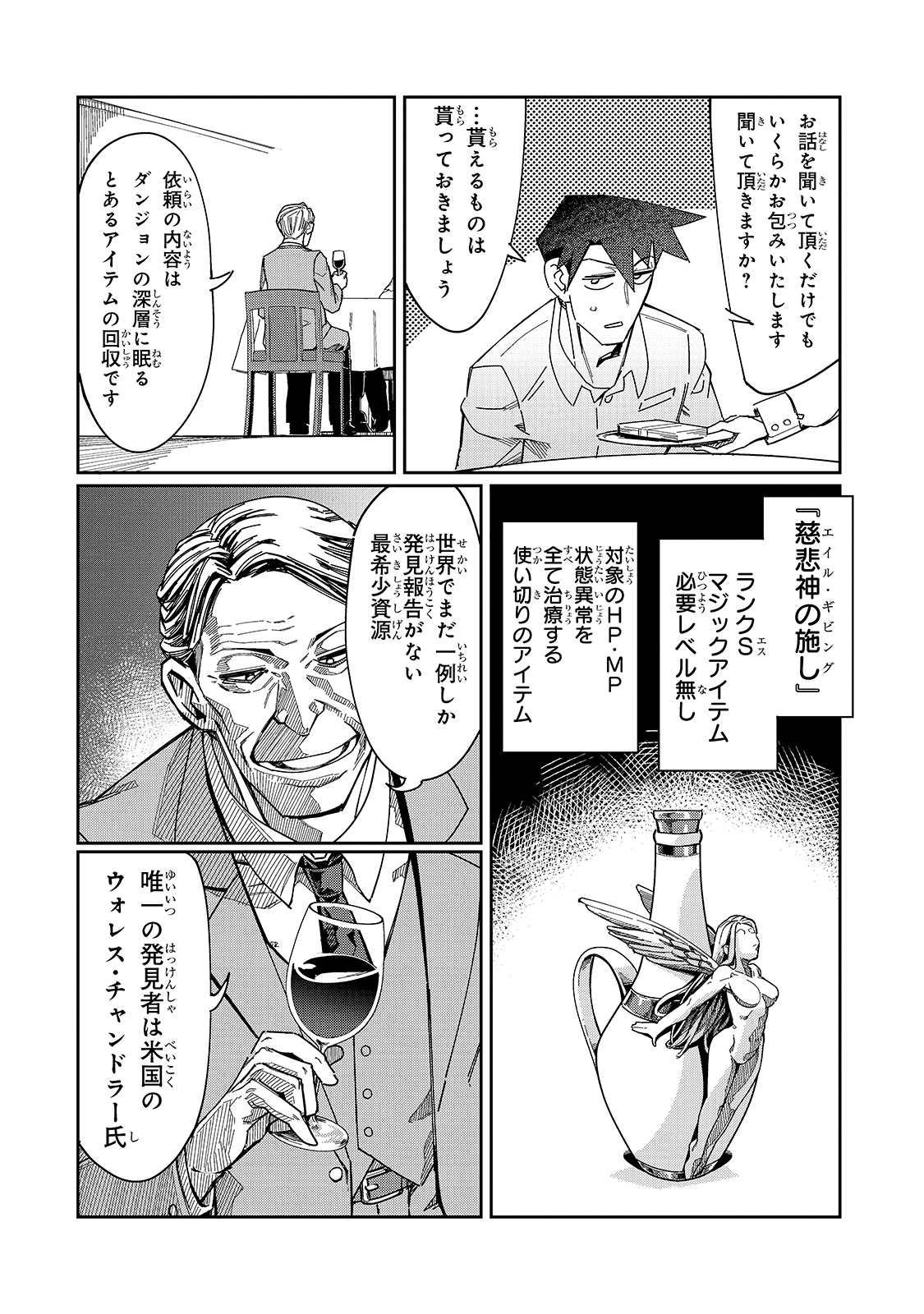 KOWARE SKILL DE HAJIMERU GENDAI DUNGEON KOURYAKU (MANGA) - raw - Chapter 5 - https://jpdd.ccdd.to/JPDD/kowareskilldehajimerugendaidungeonkouryakumanga/165725/0vkjbkdmpn4.jpg