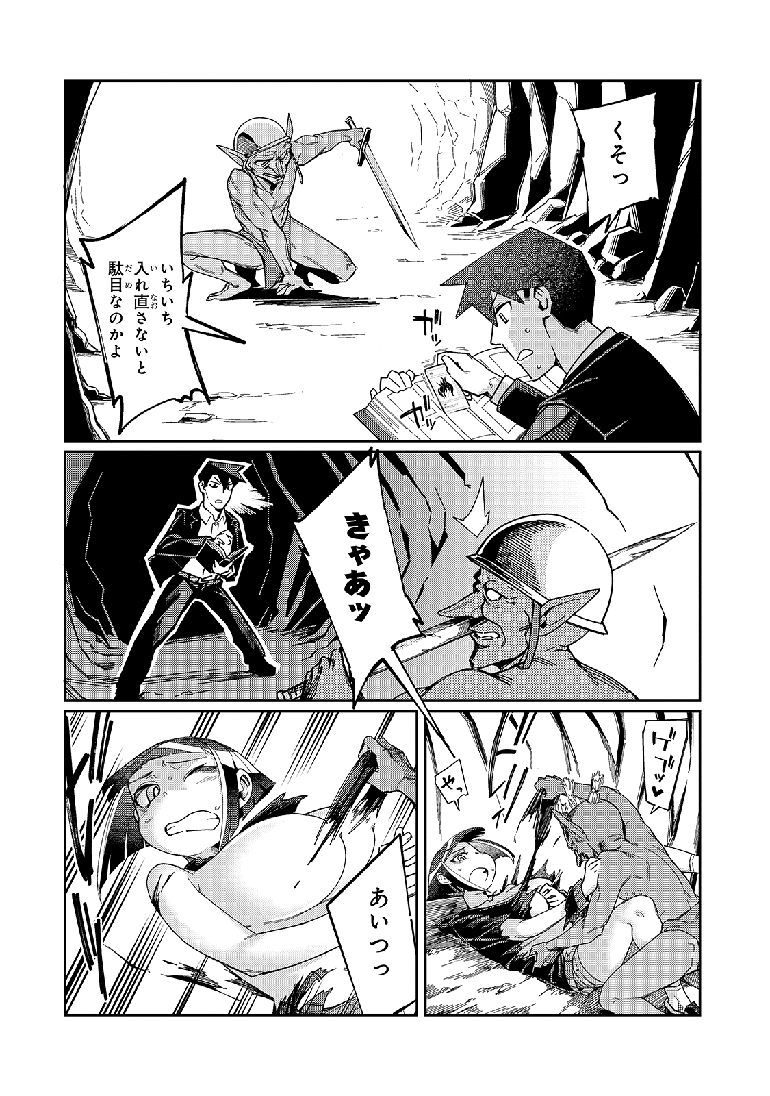 KOWARE SKILL DE HAJIMERU GENDAI DUNGEON KOURYAKU (MANGA) - raw - Chapter 5 - https://jpdd.ccdd.to/JPDD/kowareskilldehajimerugendaidungeonkouryakumanga/165725/3xljo42p1f5.jpg