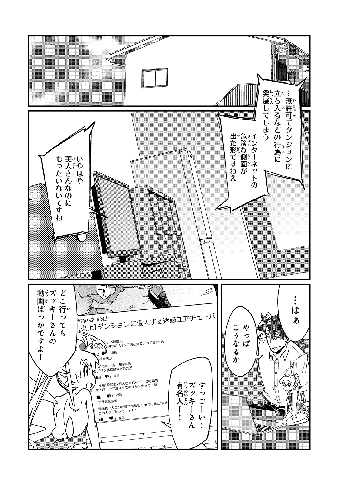 KOWARE SKILL DE HAJIMERU GENDAI DUNGEON KOURYAKU (MANGA) - raw - Chapter 5 - https://jpdd.ccdd.to/JPDD/kowareskilldehajimerugendaidungeonkouryakumanga/165725/44dia5empjn.jpg