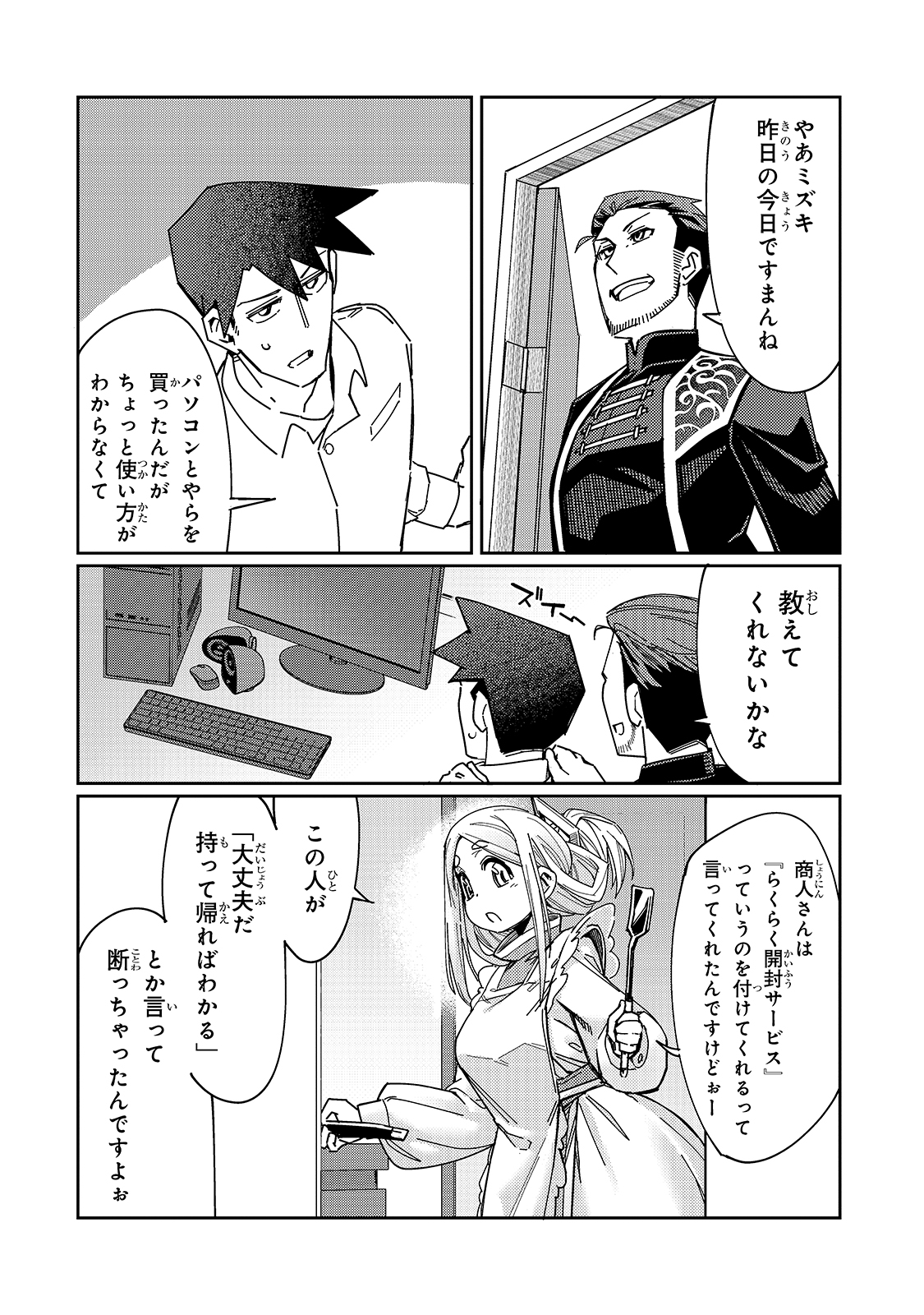 KOWARE SKILL DE HAJIMERU GENDAI DUNGEON KOURYAKU (MANGA) - raw - Chapter 5 - https://jpdd.ccdd.to/JPDD/kowareskilldehajimerugendaidungeonkouryakumanga/165725/52sevc3ytex.jpg